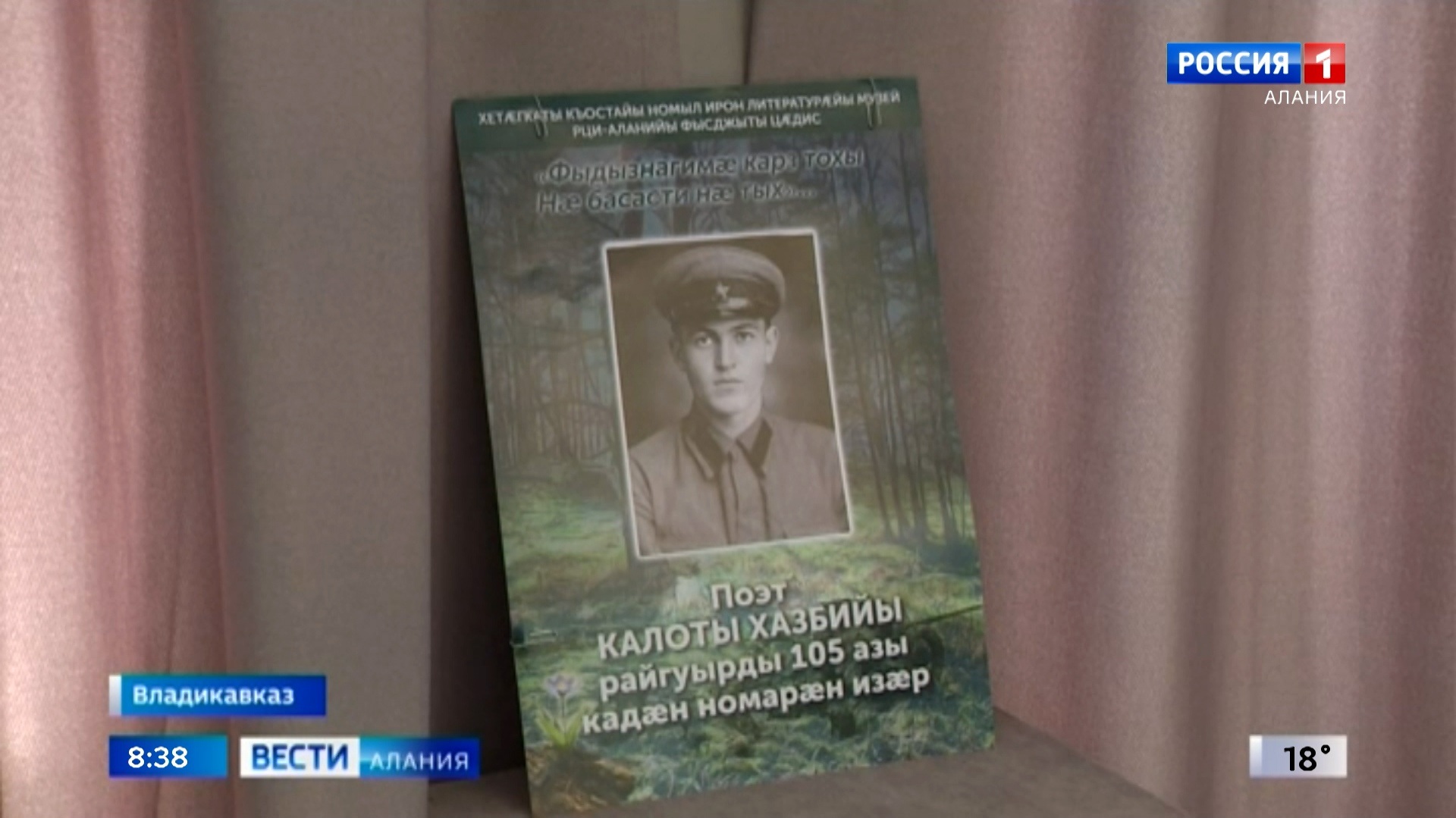 В Музее осетинской литературы прошел вечер памяти Хазби Калоева, приуроченный к 105-летию со дня его рождения.