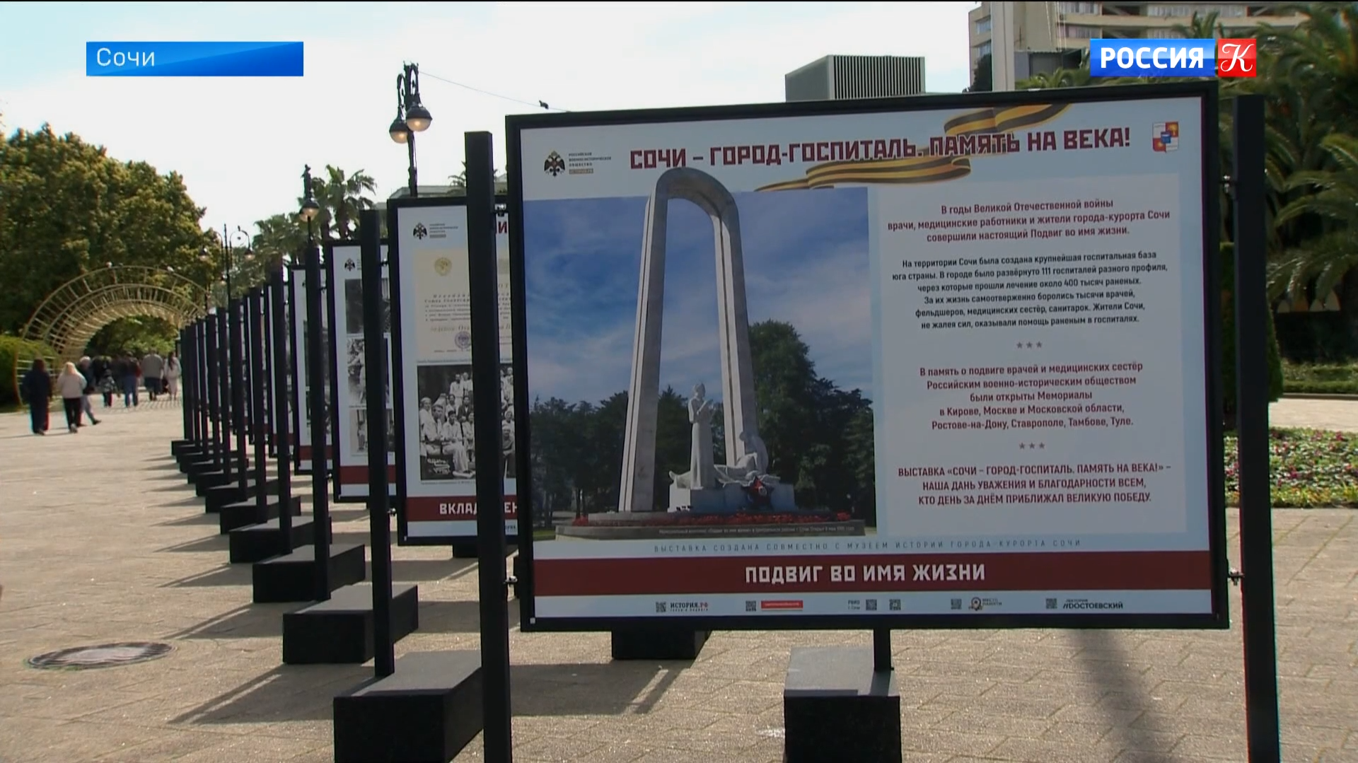 "Город-госпиталь. Память на века!" – фотовыставка в Сочи