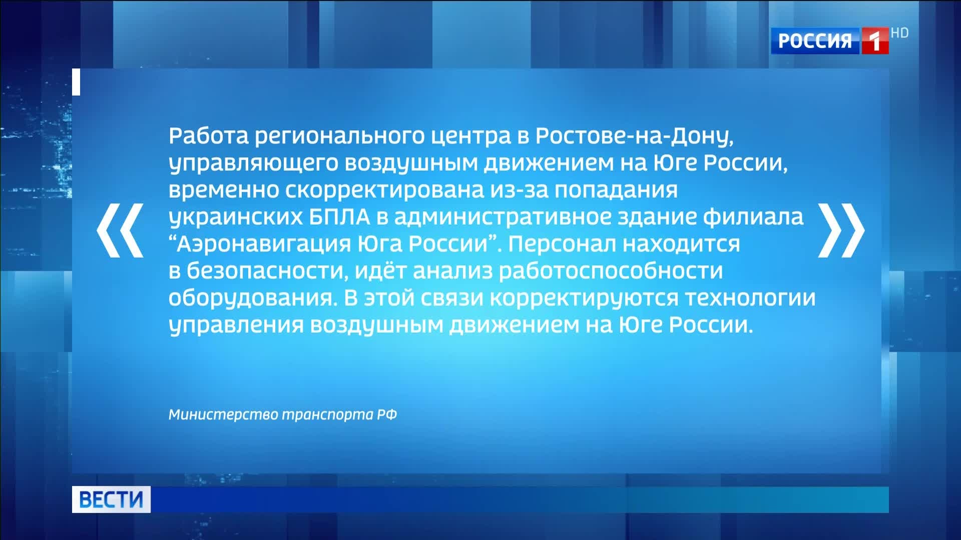 Воздушное пространство юга России закрыто из-за инцидента с БПЛА.