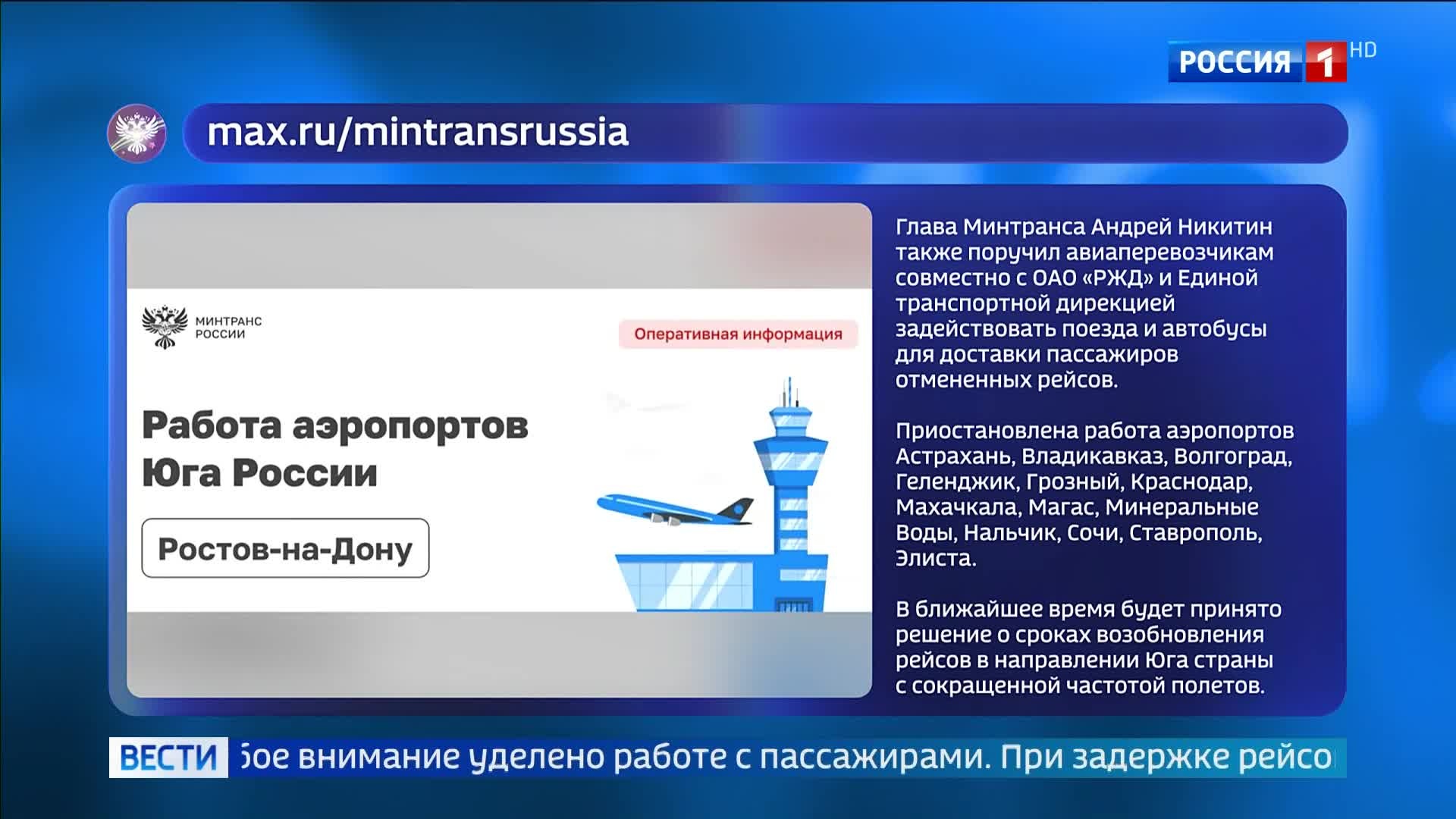 Аэропорты южных регионов страны возобновили свою работу
