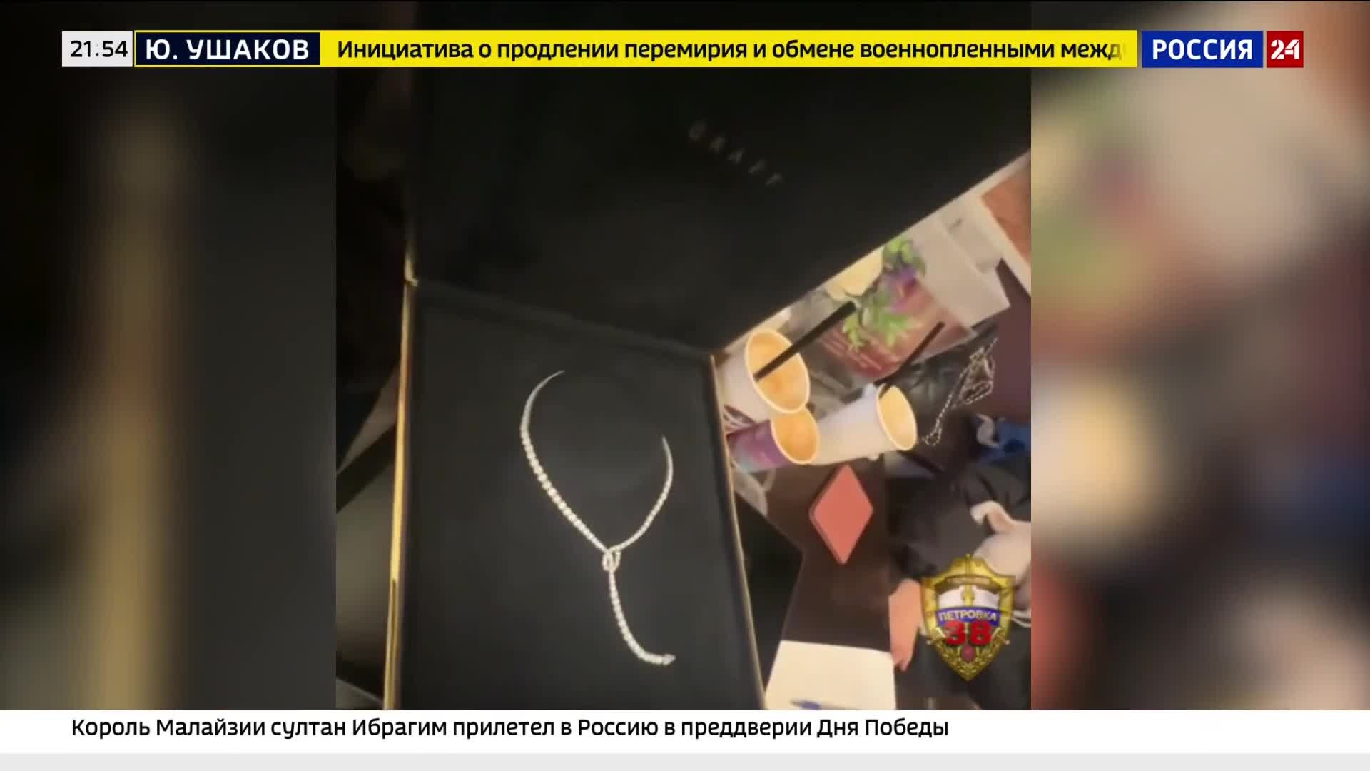 Подозреваемый в мошенничестве задержан, колье возвращено.