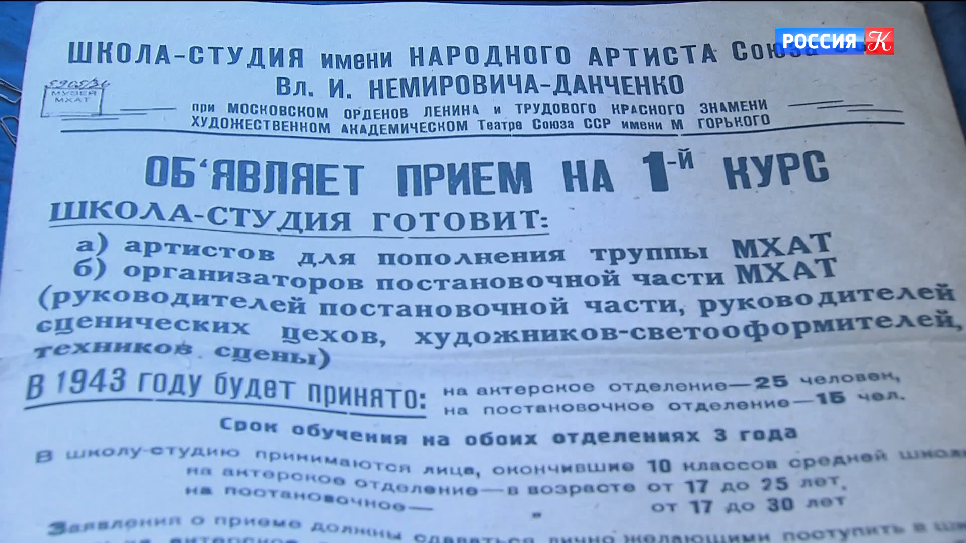 Выставку "Владимир Иванович Немирович-Данченко. Эвакуация" представляет Музей МХАТ