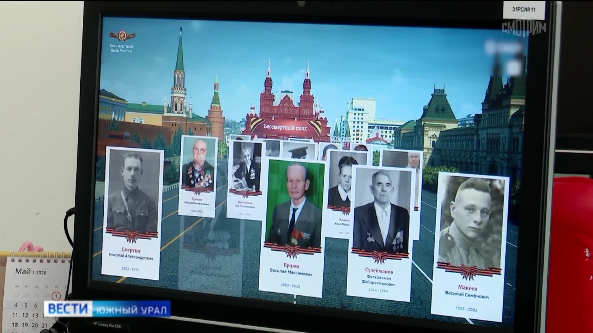 "Бессмертный полк" в Челябинской области прошел в онлайн-формате