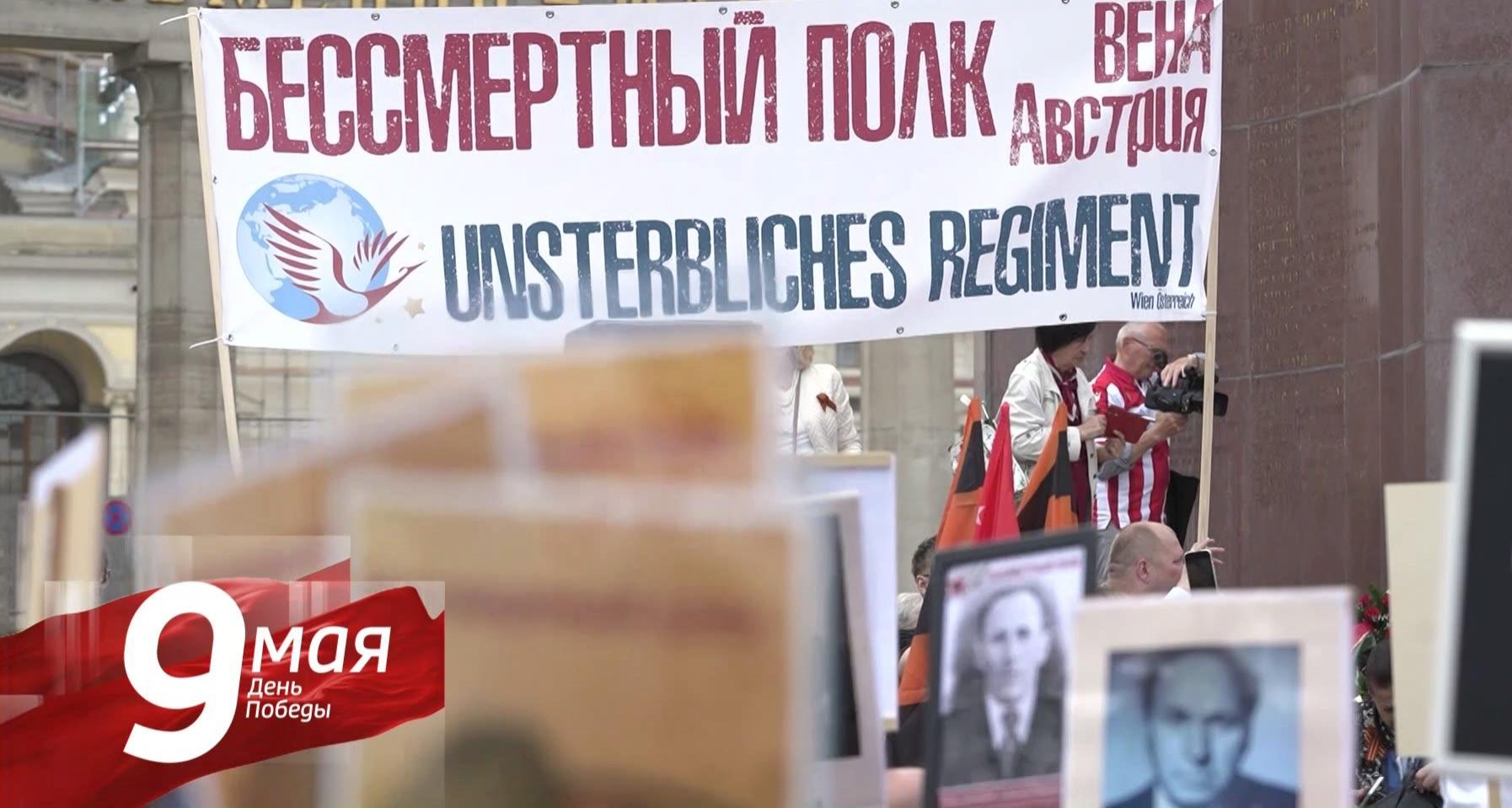 Вена почтит память: "Бессмертный полк" и песни Победы на фоне оскверненных могил