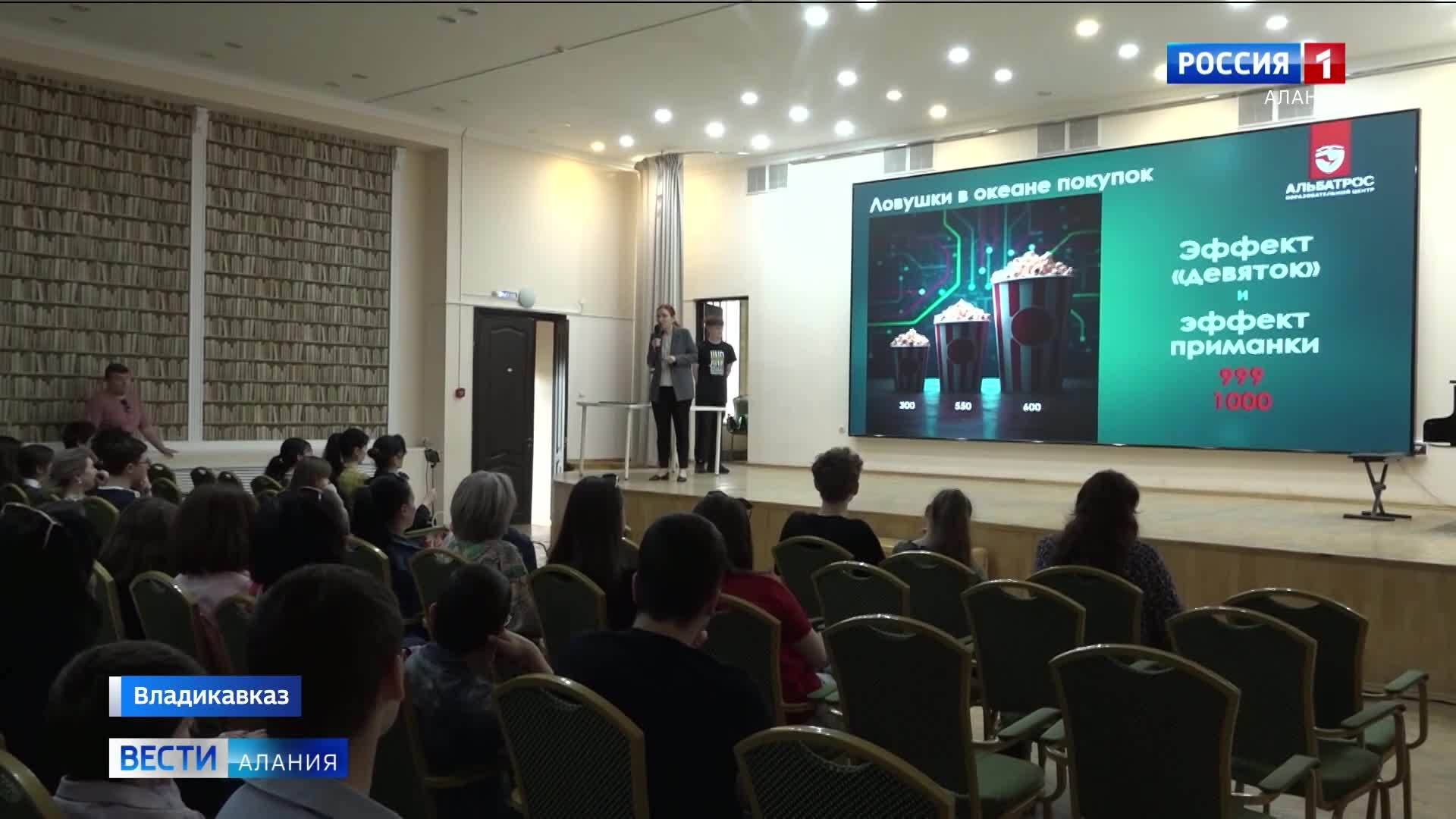Школьникам Владикавказа рассказывают, как математика помогает не попадаться на уловки рекламы