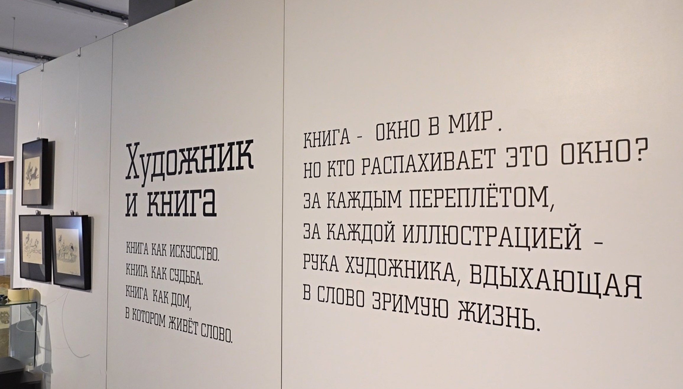 Выставка “Художник и книга” откроется в краеведческом музее 16 мая