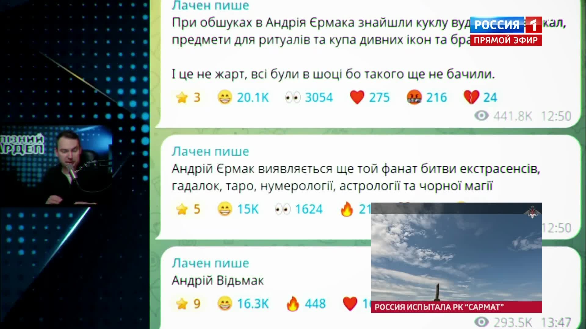 Обнаружены оккультные предметы у Андрея Ермака.