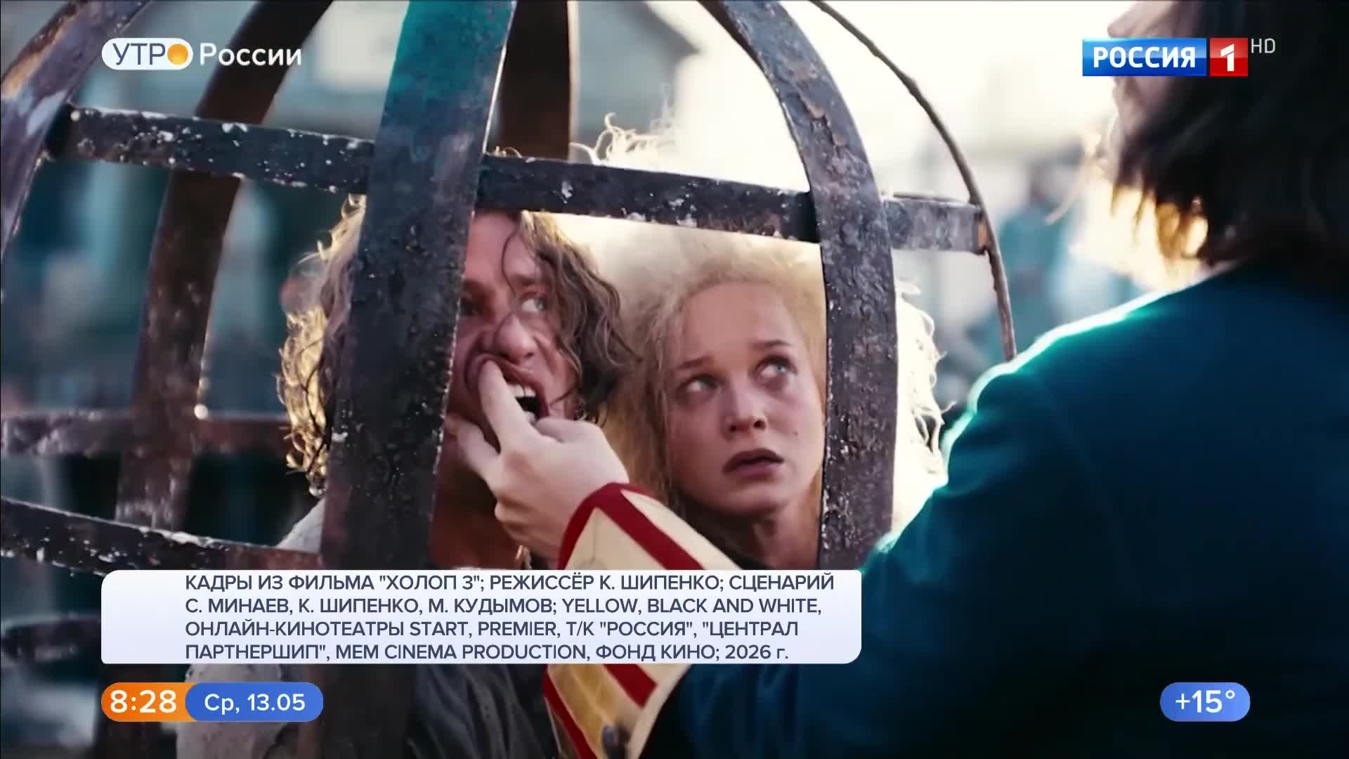Эфир 13.05.2026
