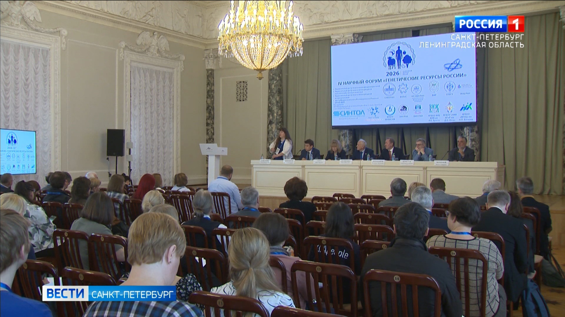 IV форум "Генетические ресурсы России" стартовал в Северной столице