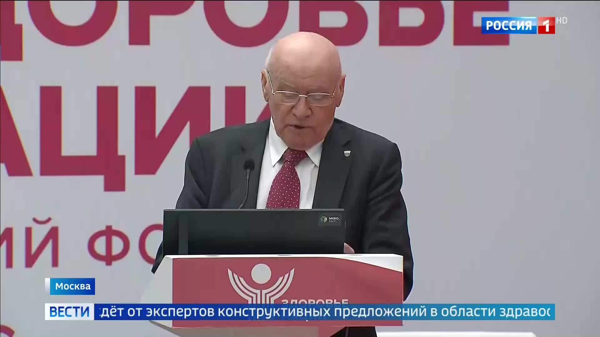 Форум "Здоровье нации": инновации и профилактика для будущего России