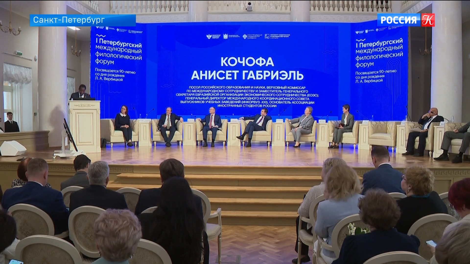 В Санкт-Петербурге открылся I Международный филологический форум