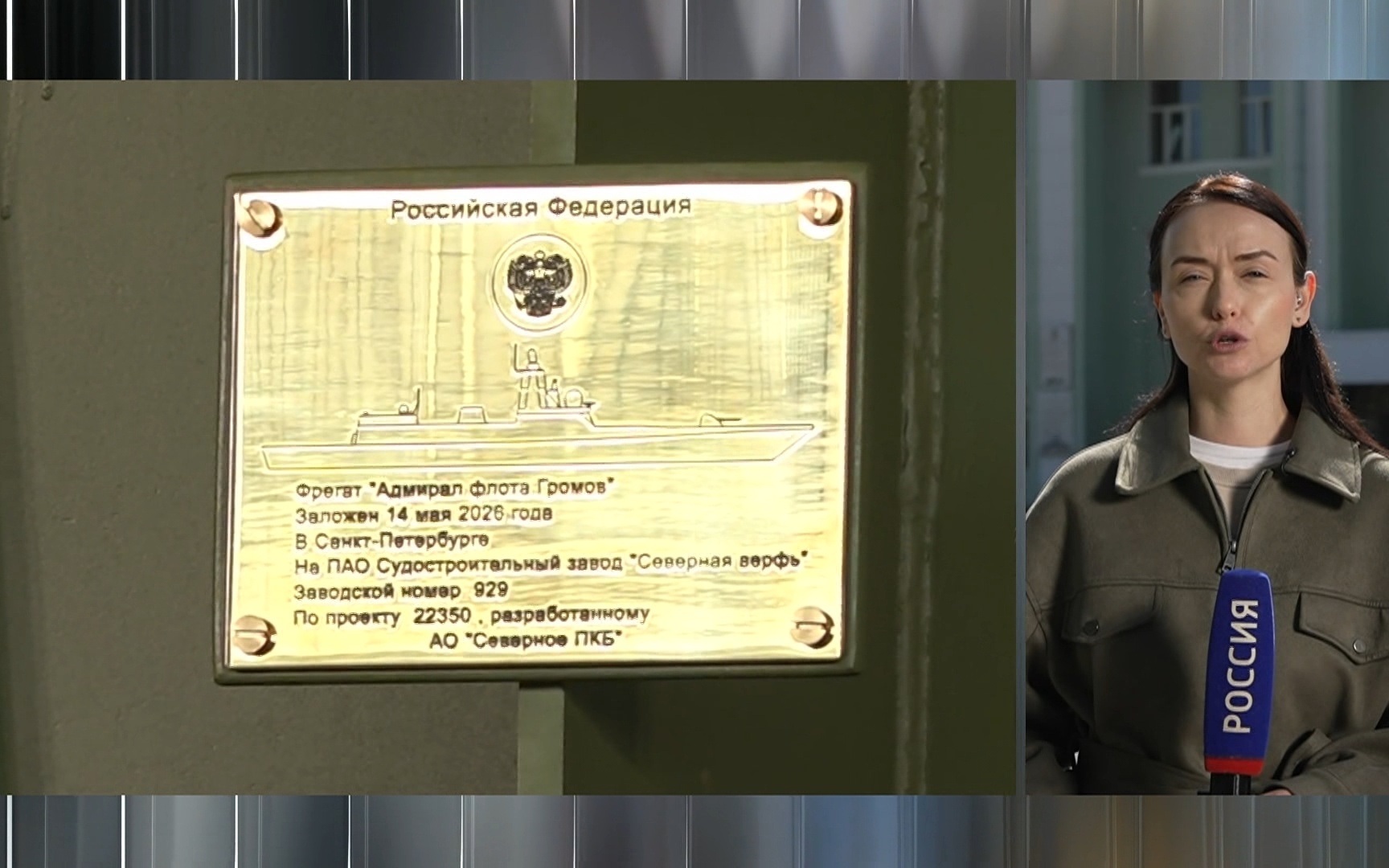 В Санкт-Петербурге сегодня закладывают фрегат "Адмирал флота Громов"