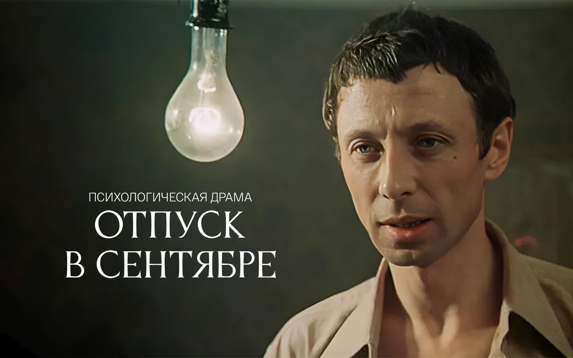 Отпуск в сентябре
