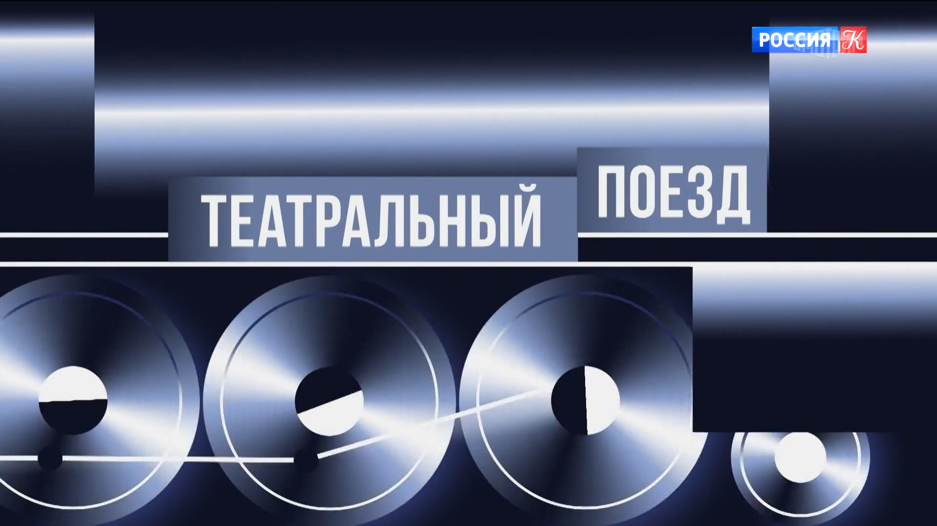 "Театральный поезд" совершил первую остановку в Хабаровске