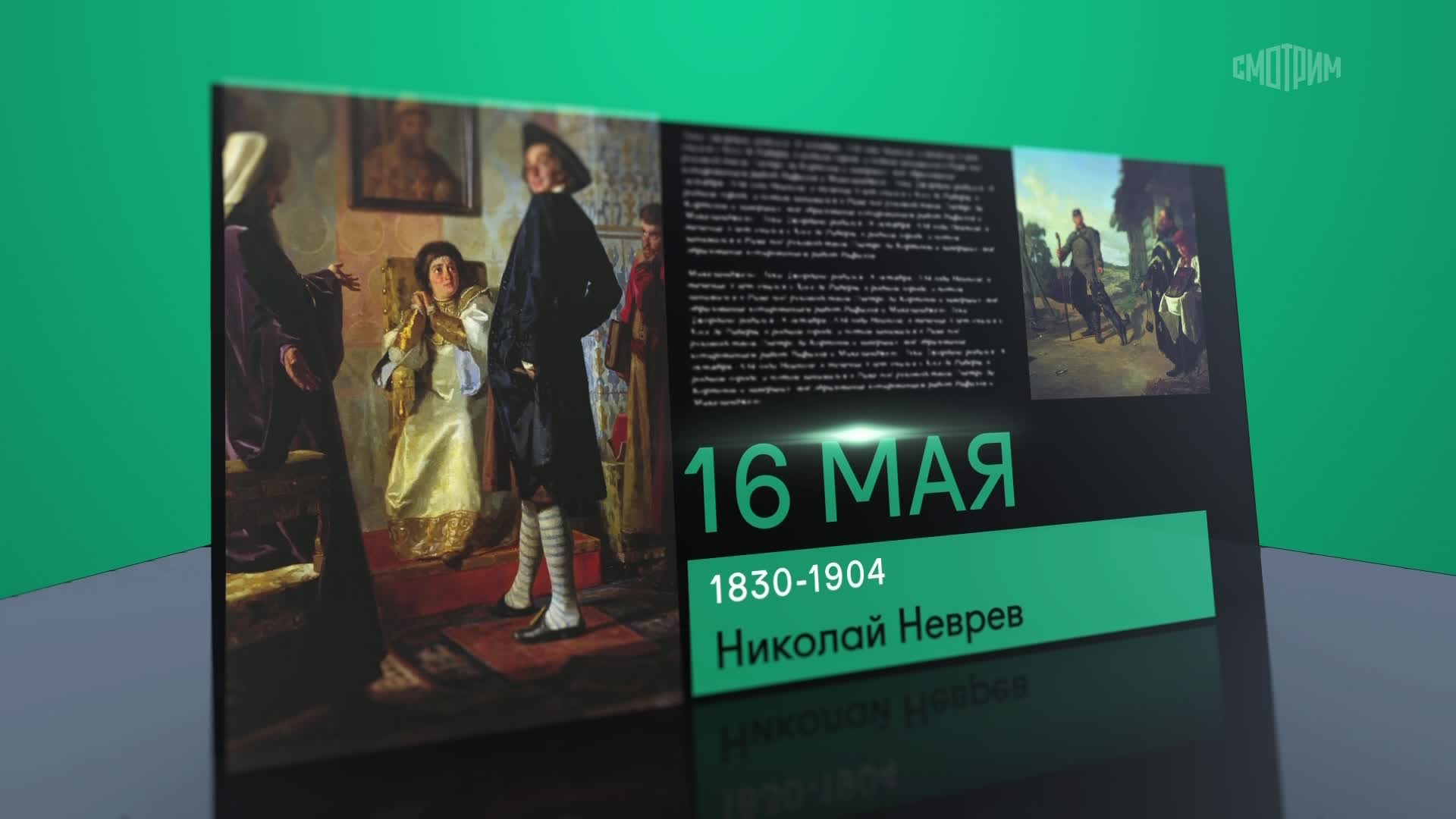 16 мая 2026 года