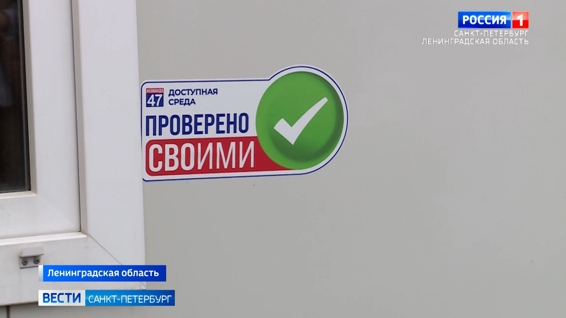 В Ленобласти ветераны СВО тестируют доступную среду социальных объектов