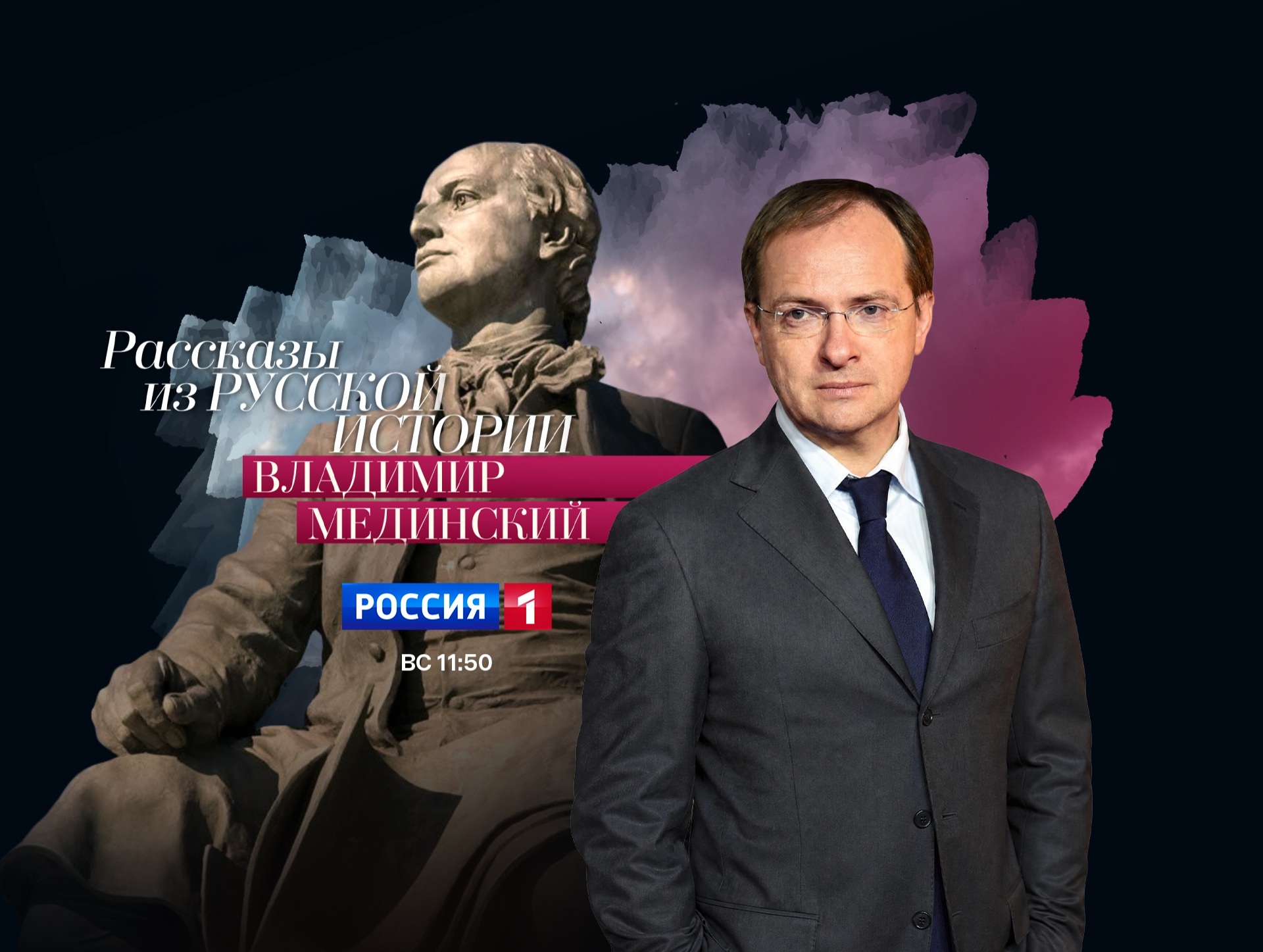 Рассказы из русской истории. Владимир Мединский