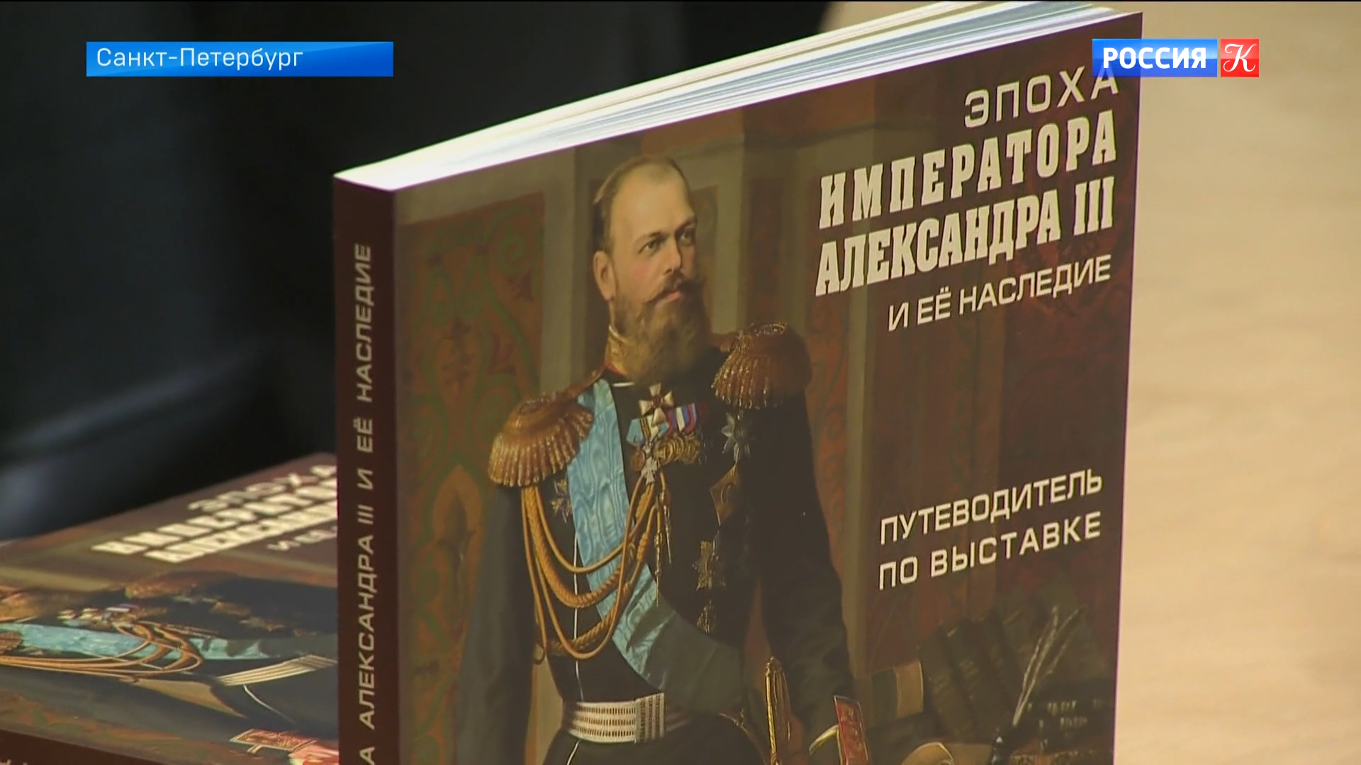 Русский музей представляет путеводитель по выставке "Эпоха императора Александра III"