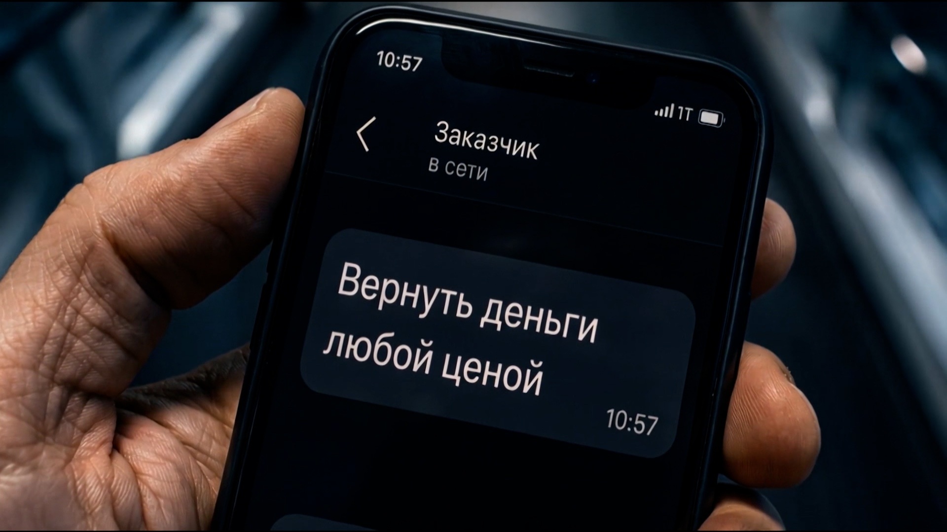 Вернуть деньги любой ценой