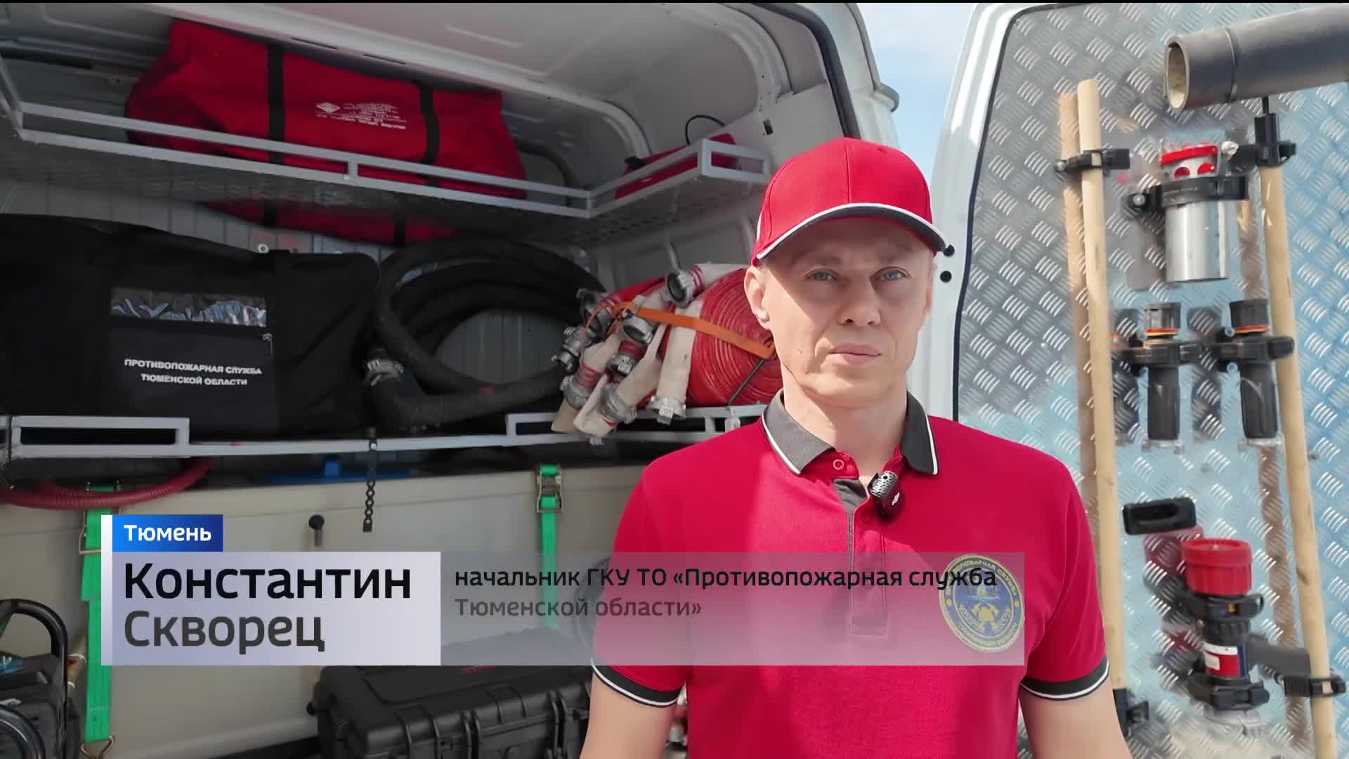 Около 300 мобильных групп для выявления нарушений противопожарного режима создано в Тюменской области