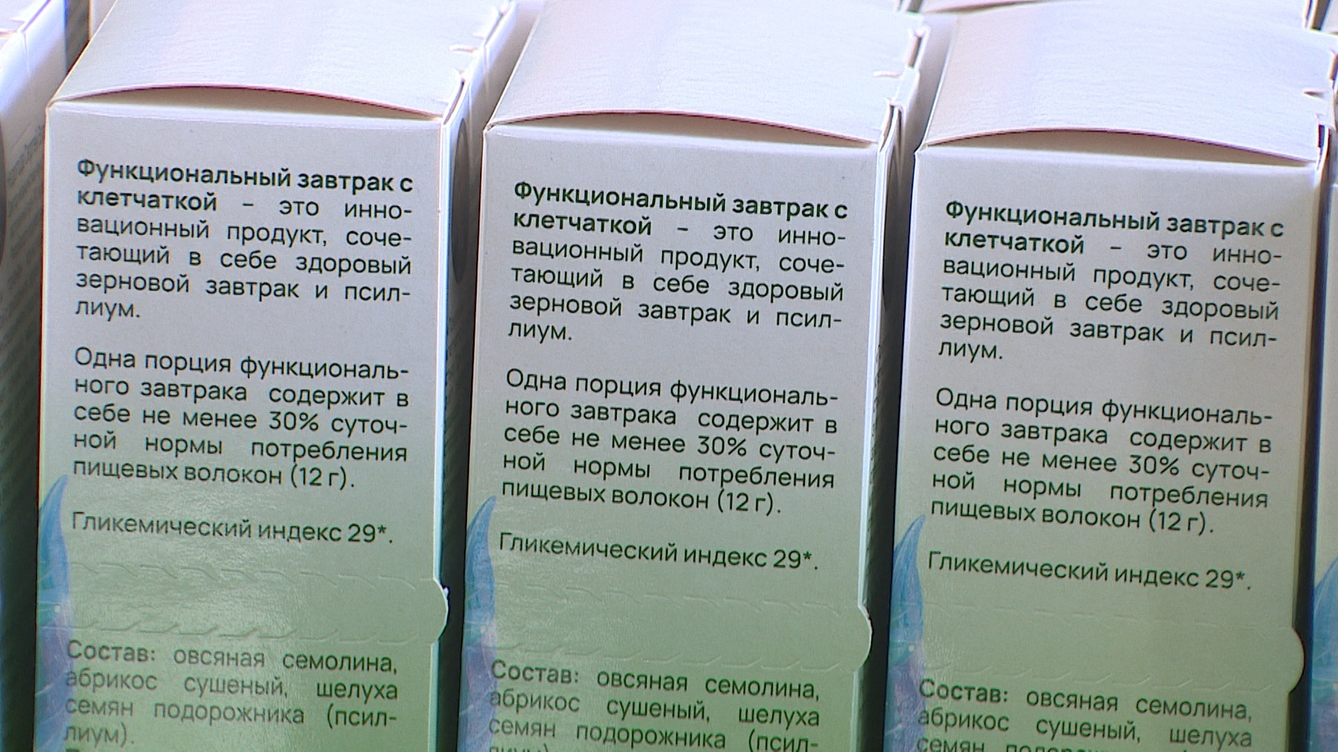 Функциональный завтрак с клетчаткой производят в Волгоградской области