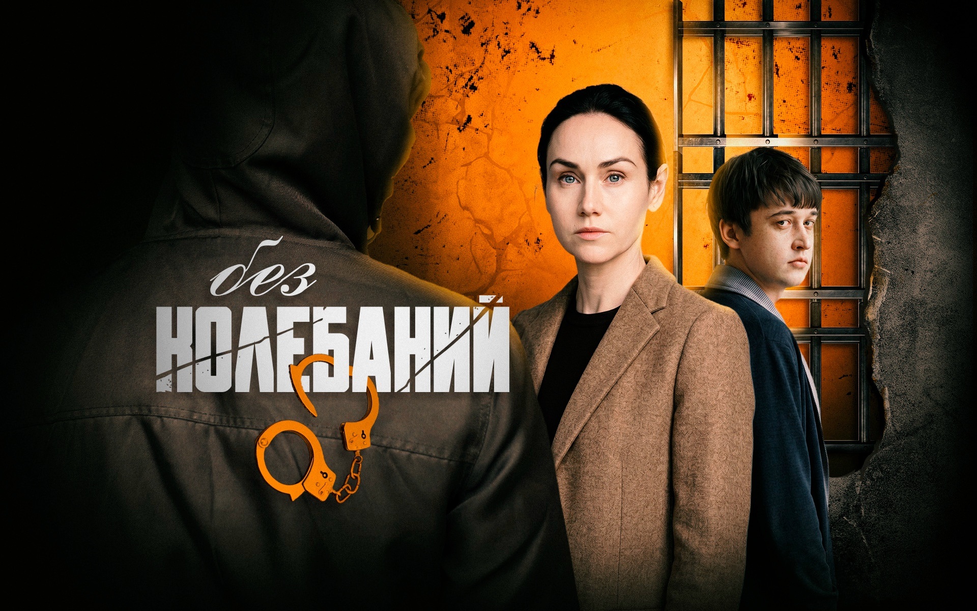 Без колебаний