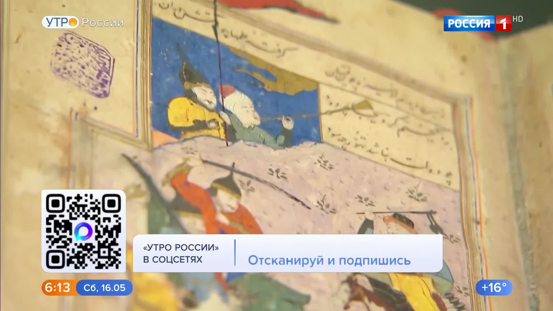 Эфир 16.05.2026