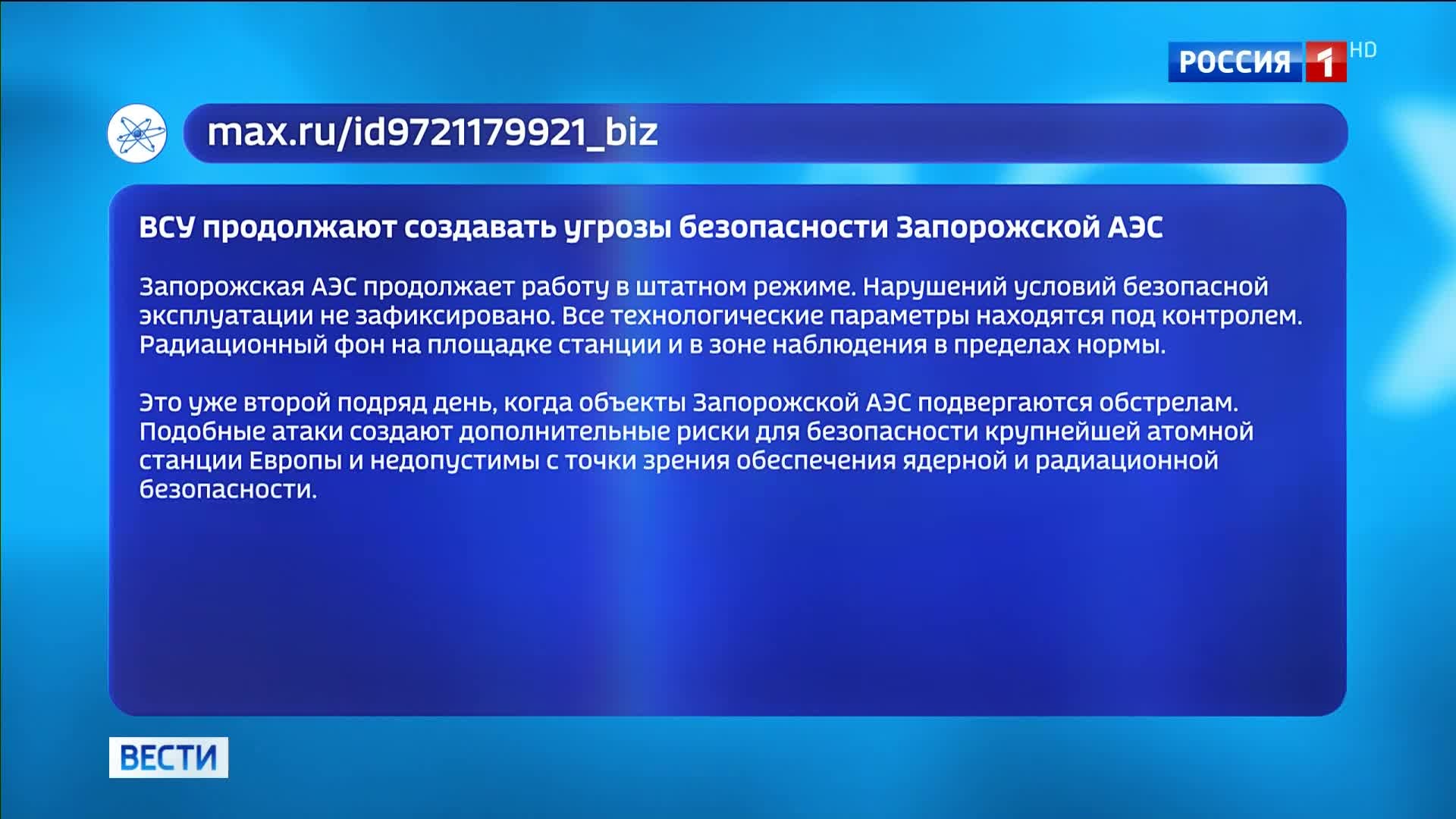 ВСУ наносят удары по Запорожской АЭС