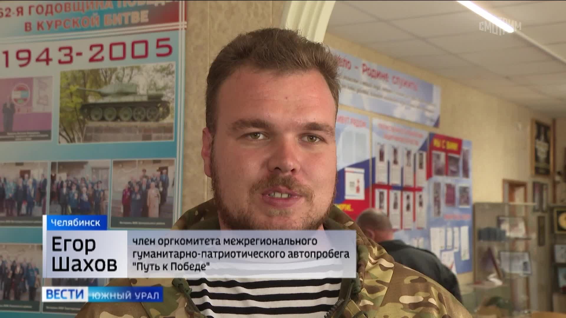 "Путь к Победе": участники автопробега Владивосток – Донецк посетили Челябинск