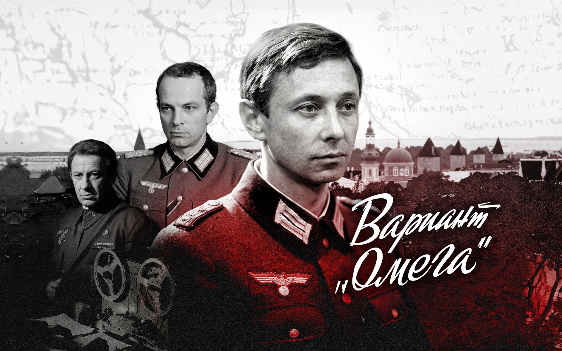 Вариант "Омега"