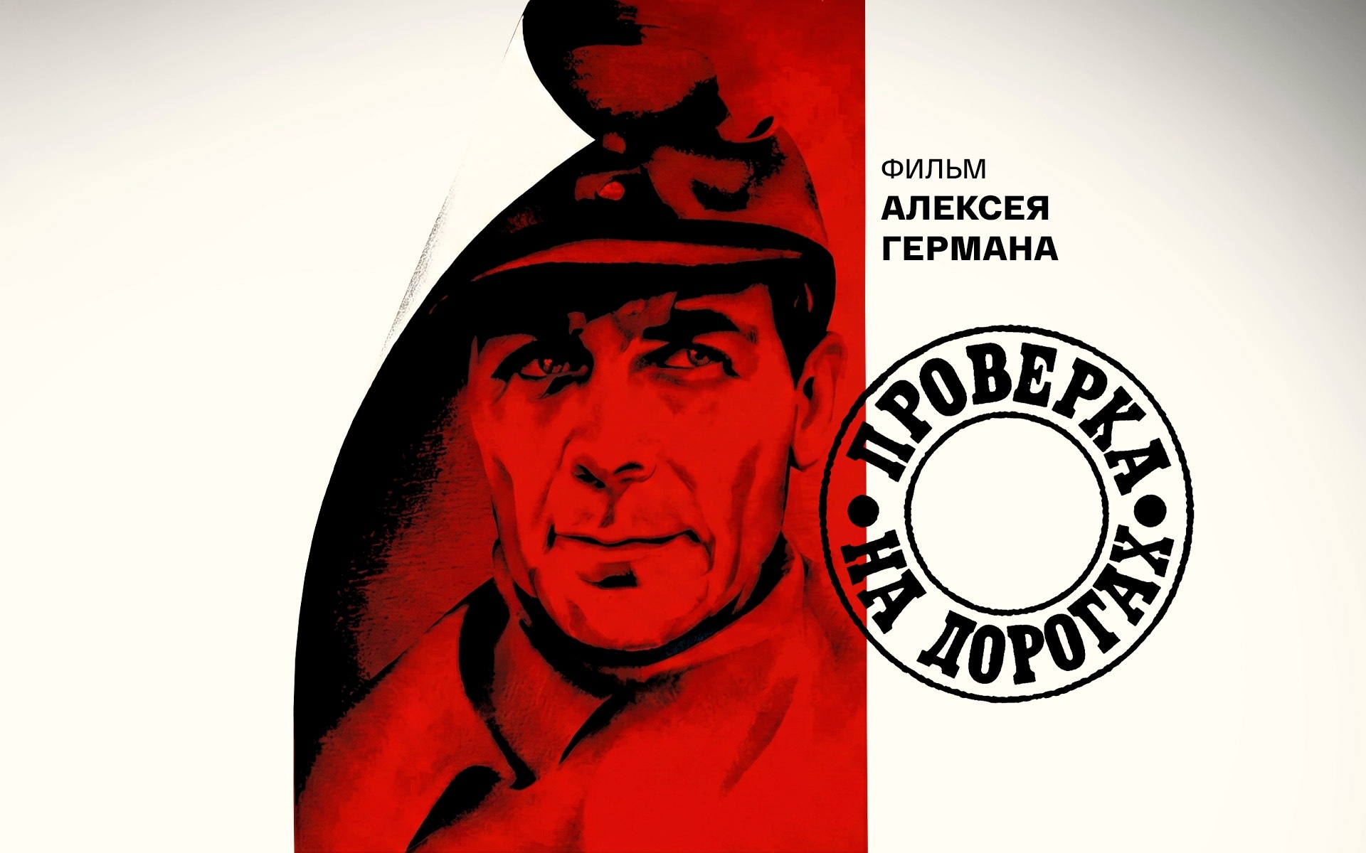 Проверка на дорогах