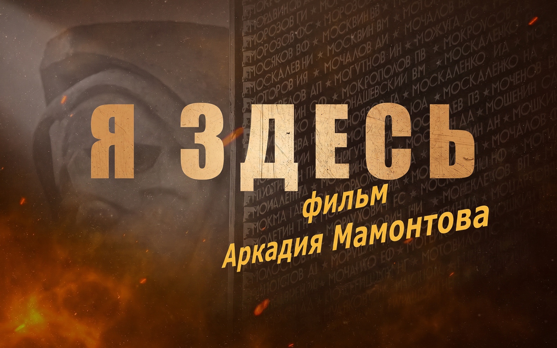 Я здесь