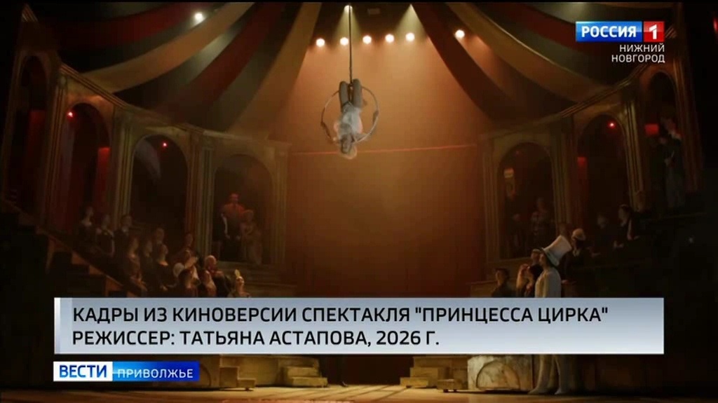 "Принцесса цирка" - на больших экранах!