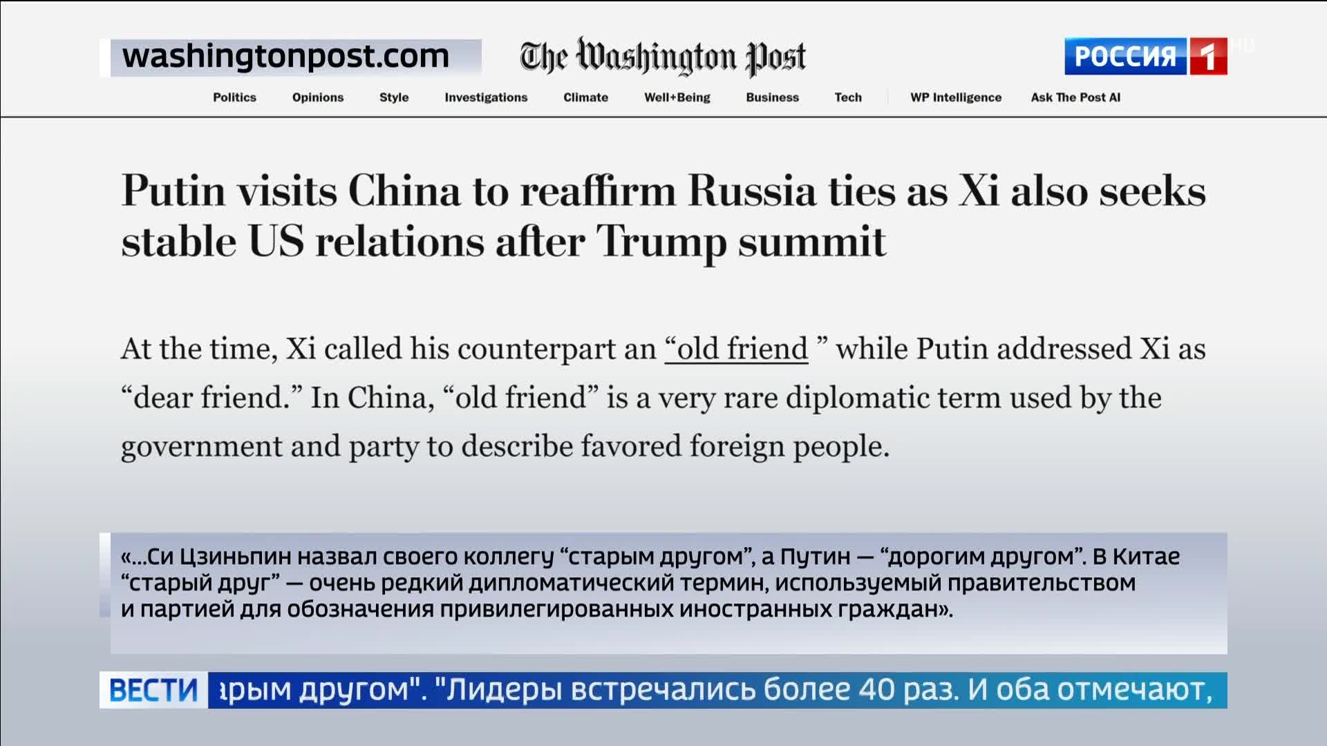 Мировые СМИ о визите Владимира Путина в Китай