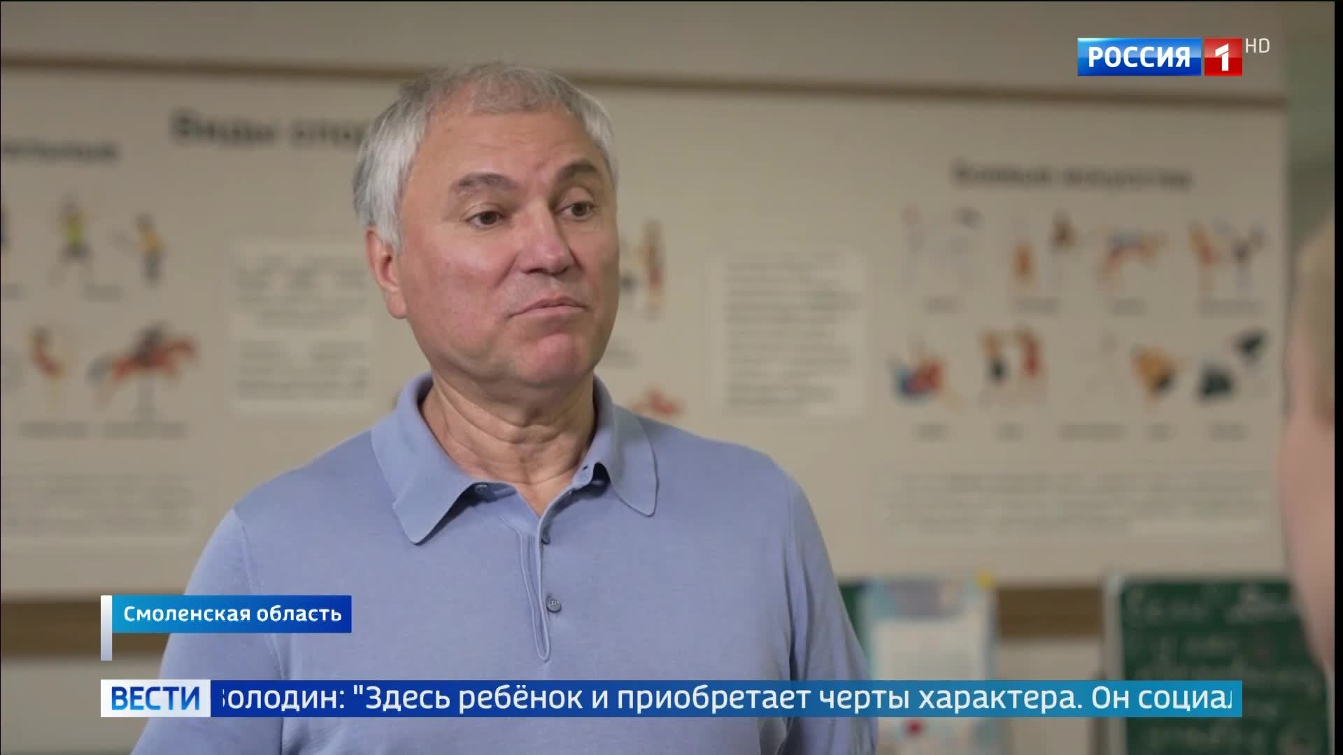 Председатель Госдумы осмотрел детский лагерь "Дугино-Феникс" в Смоленской области