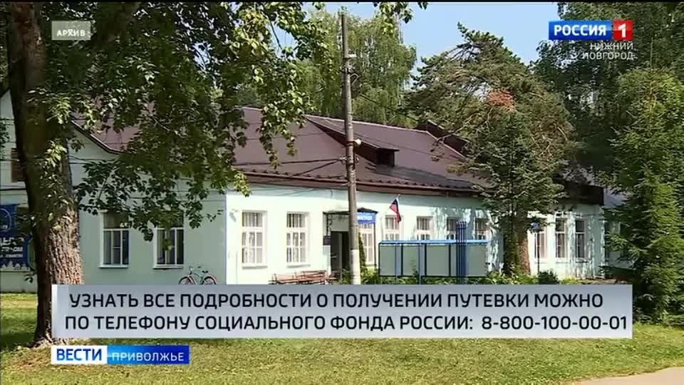 Бесплатные путёвки для льготников