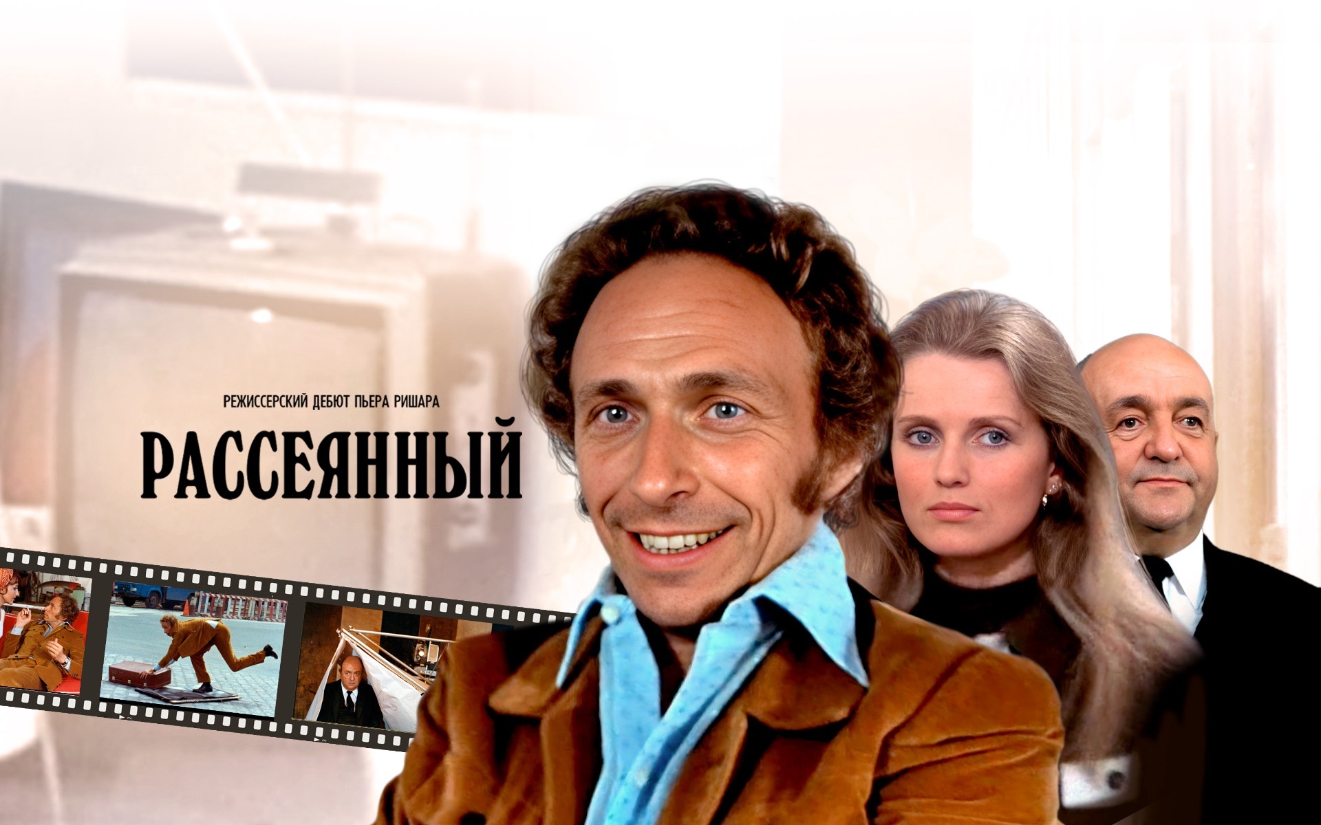 Рассеянный