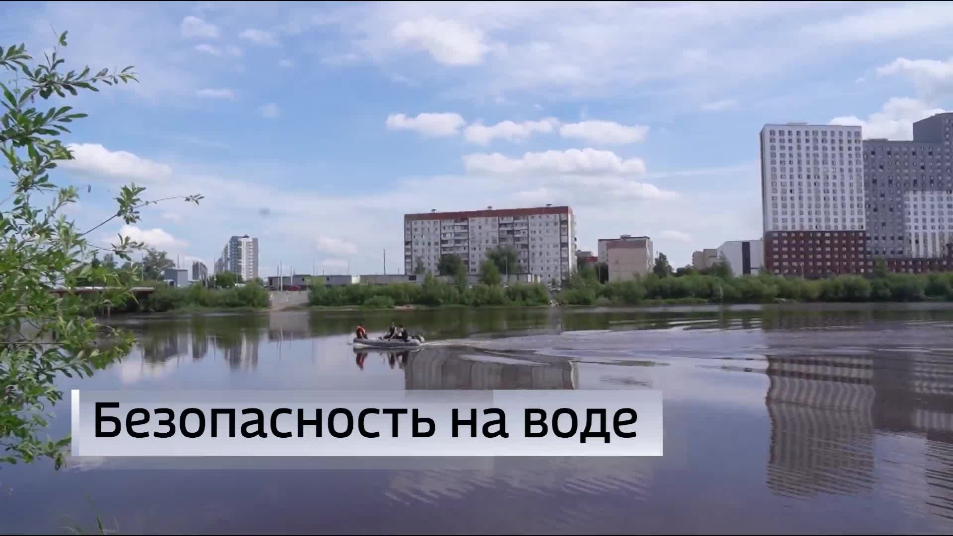 Спасатели перешли на усиленное дежурство у тюменских водоемов