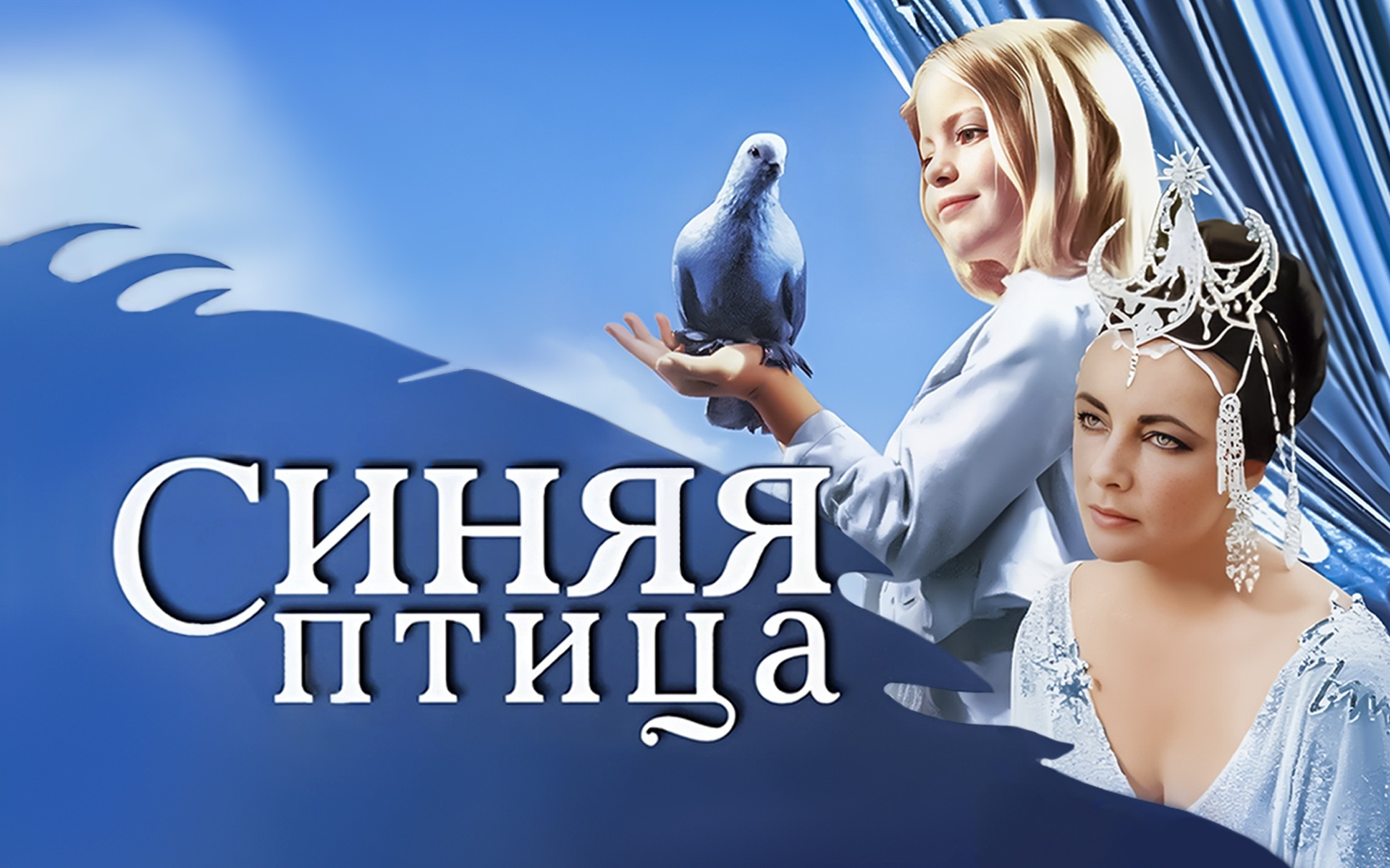 Синяя птица