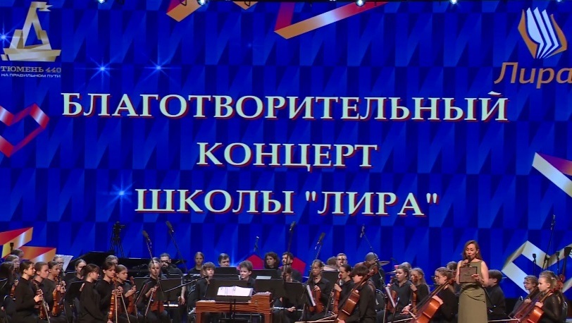 Собранные во время благотворительного концерта средства перечислят в фонд помощи тюменским бойцам