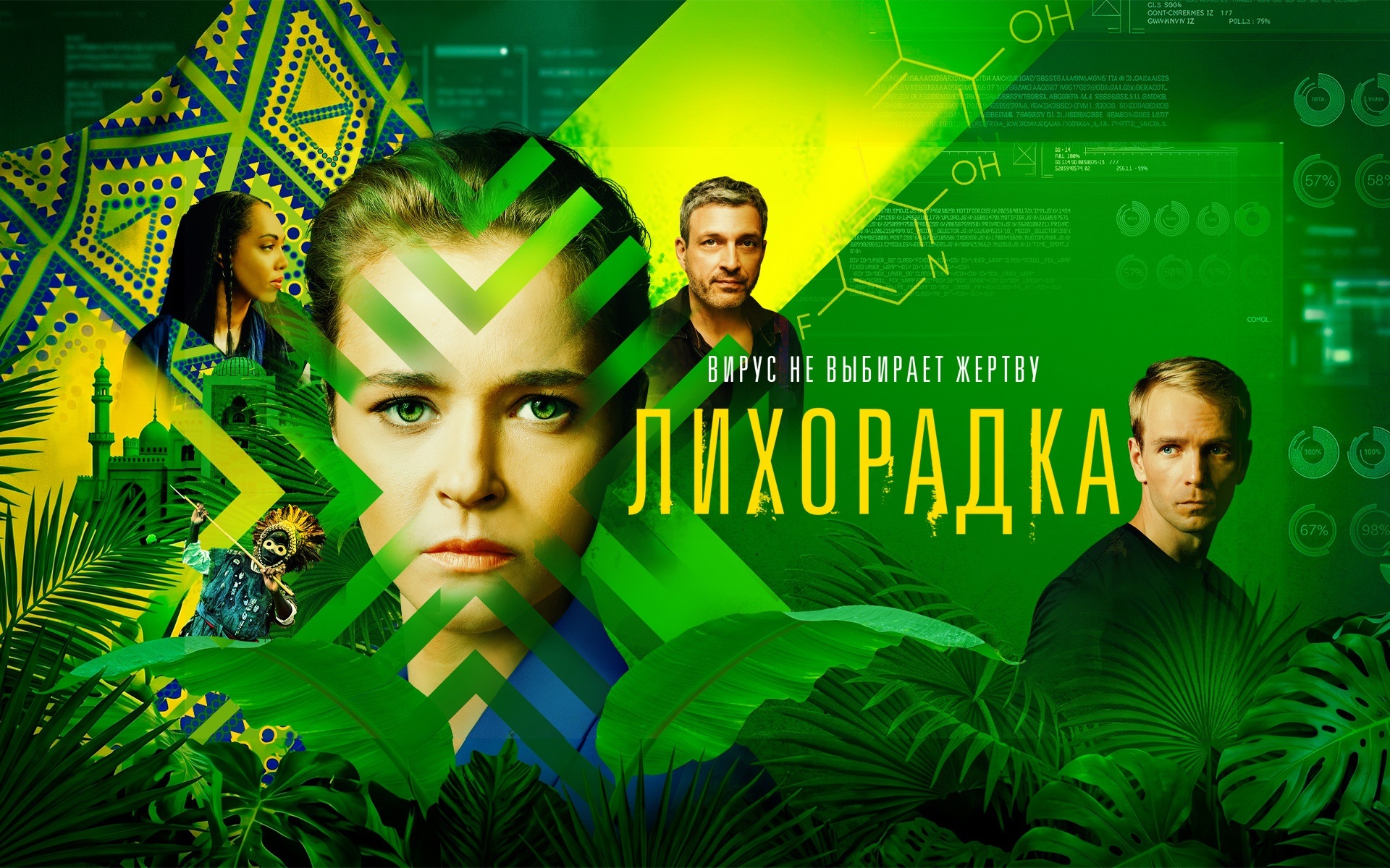 Лихорадка