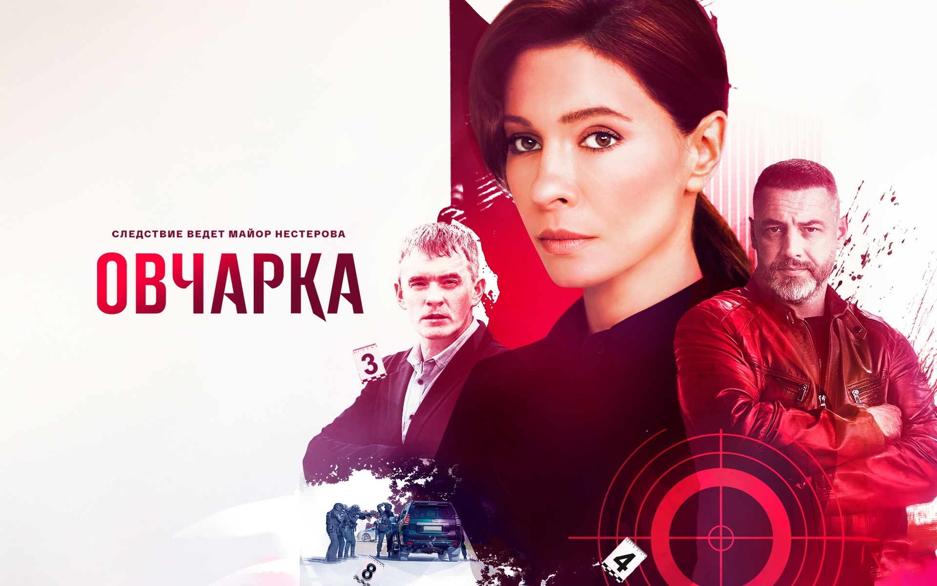 Овчарка