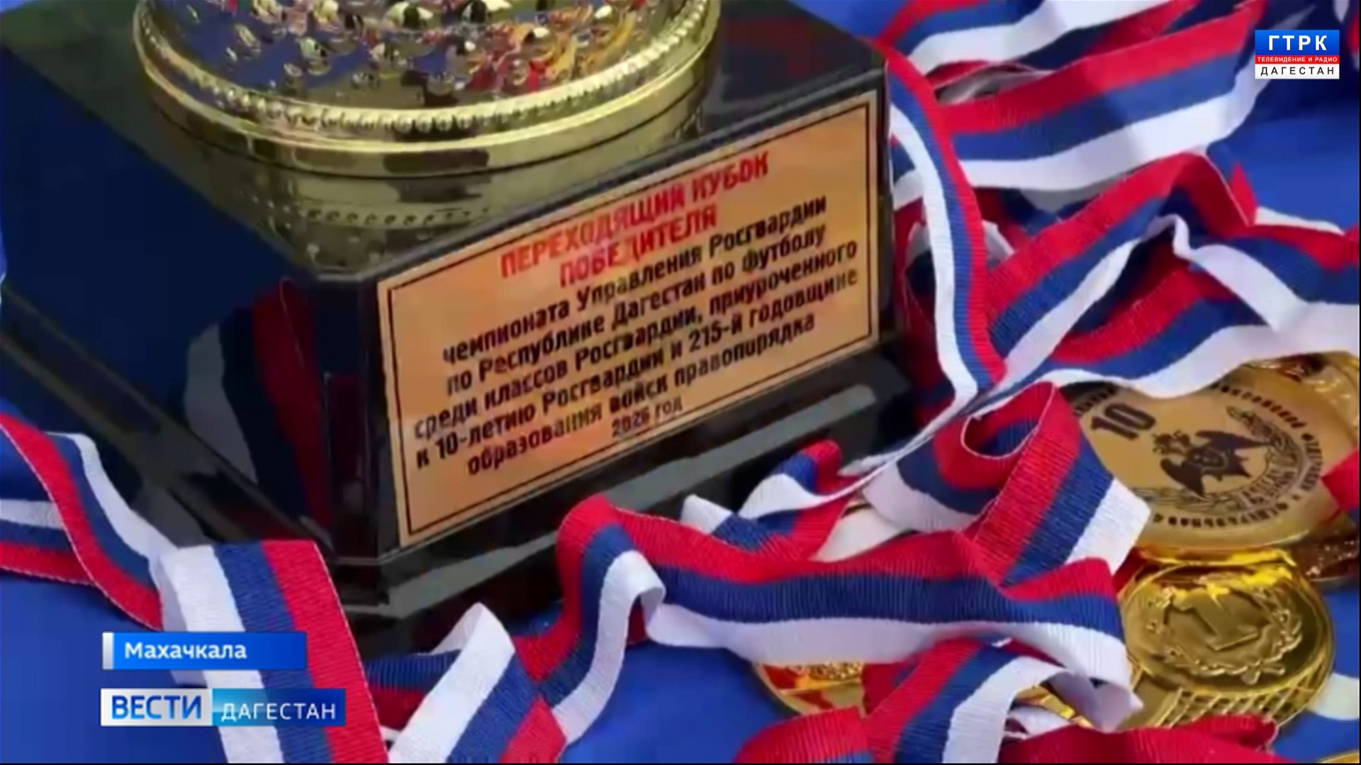 Чемпионат по футболу среди учащихся профильных классов Россгвардии