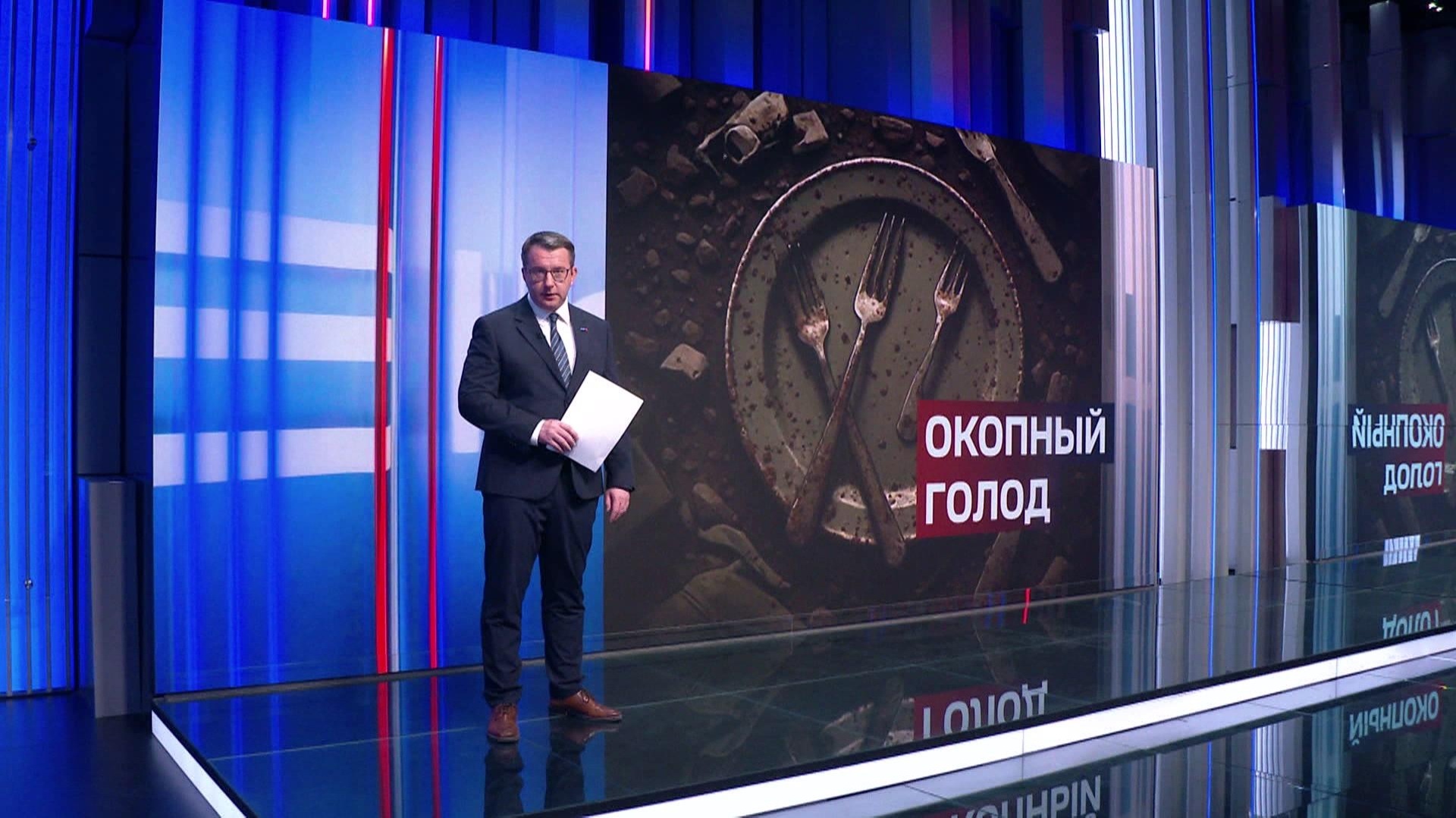 "Окопный голод: реальность и попытки её замалчивания"