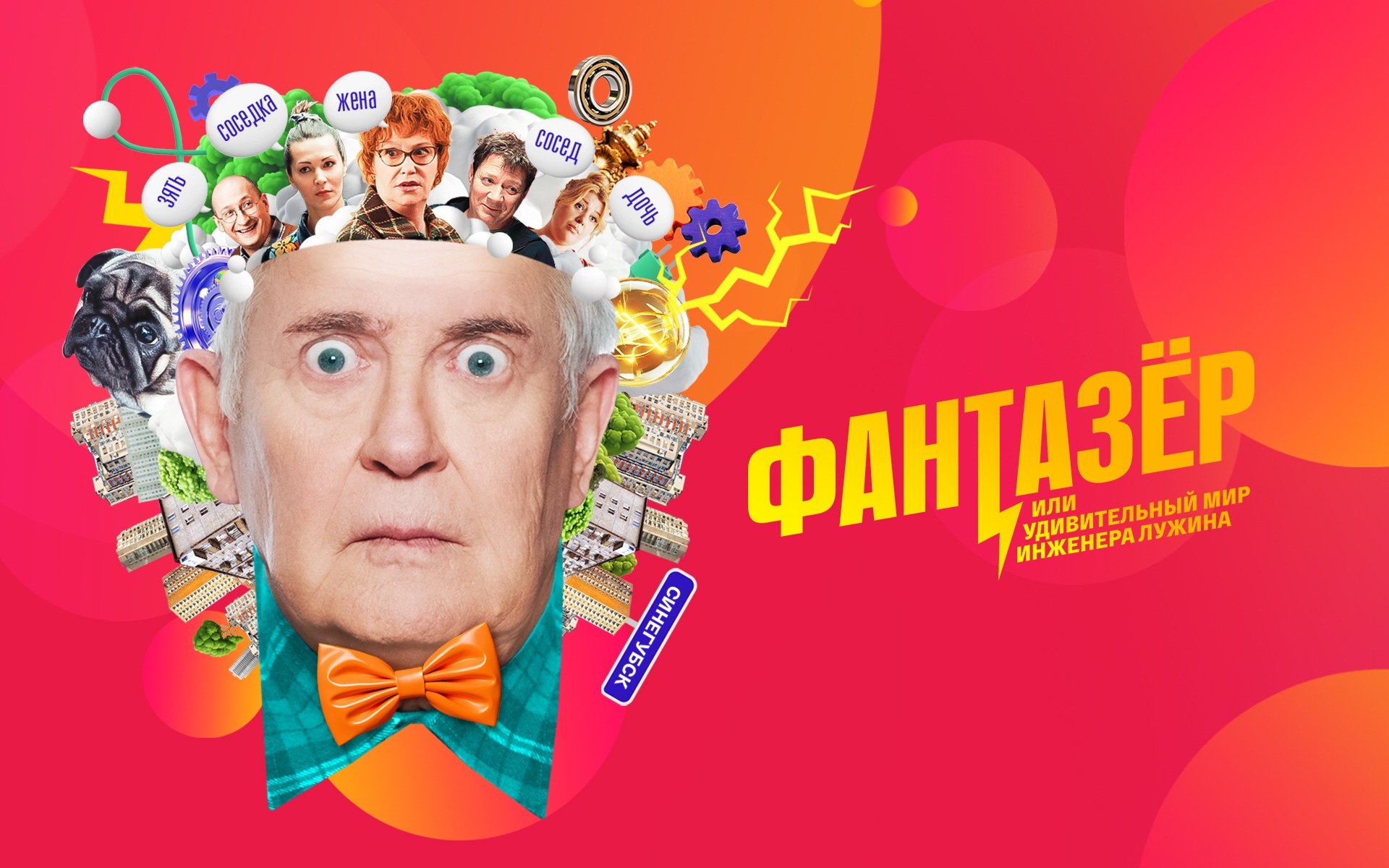 Фантазер