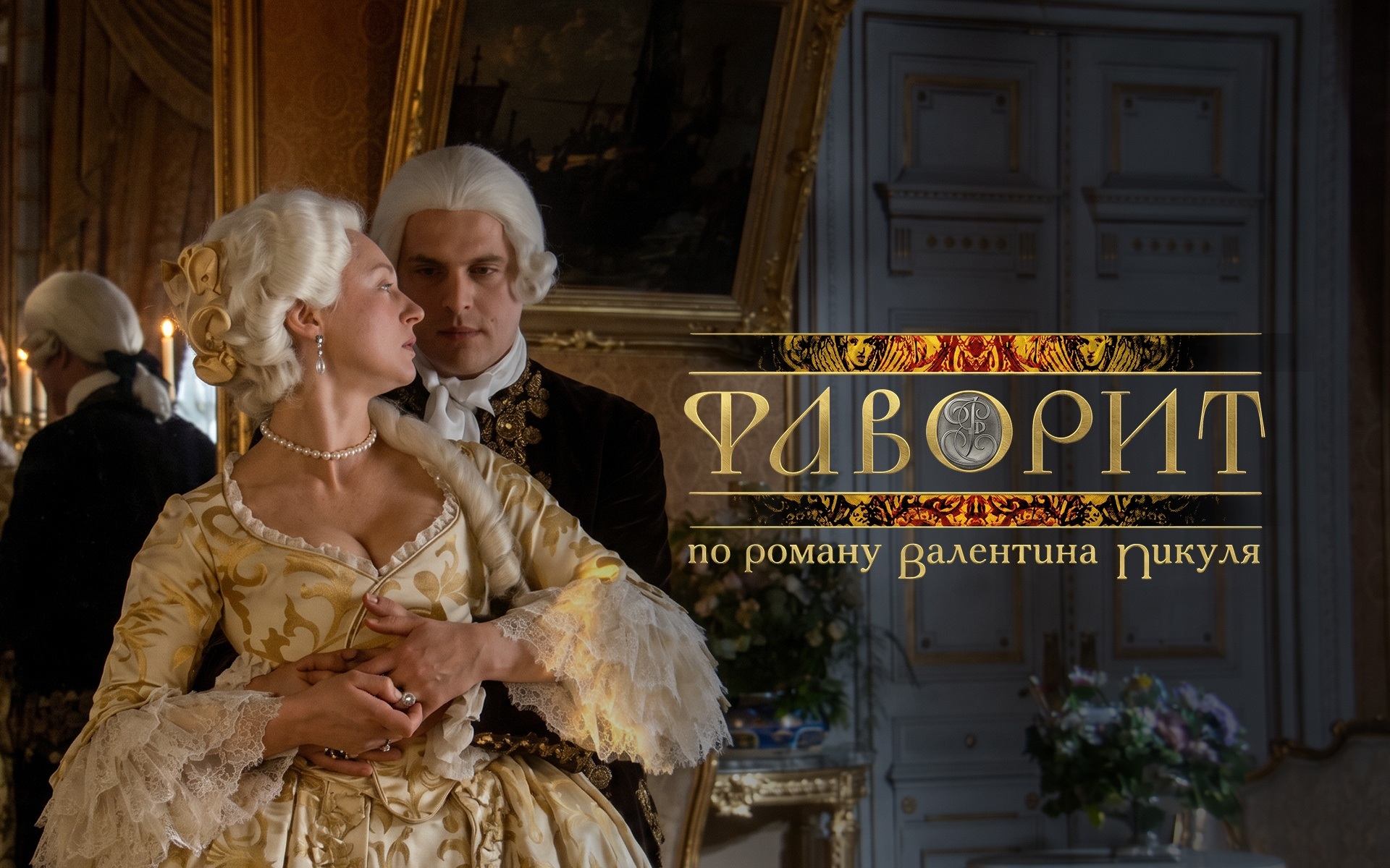 Фаворит