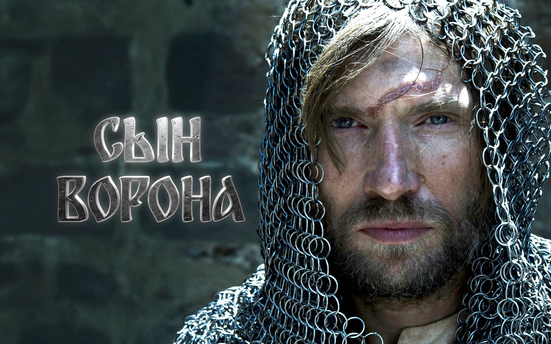 Сын ворона