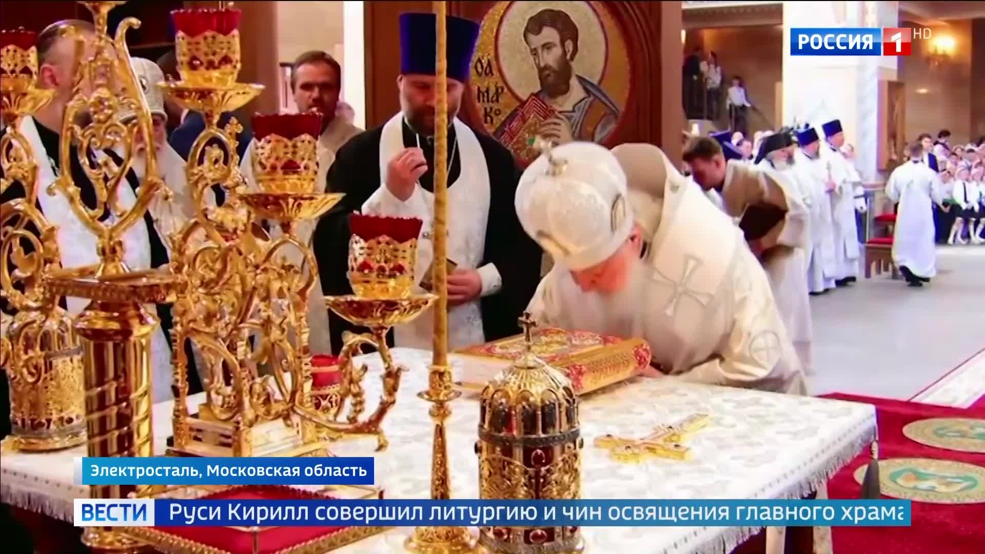 Патриарх Кирилл освятил Вознесенский собор в Электростали к празднику Вознесения Господня