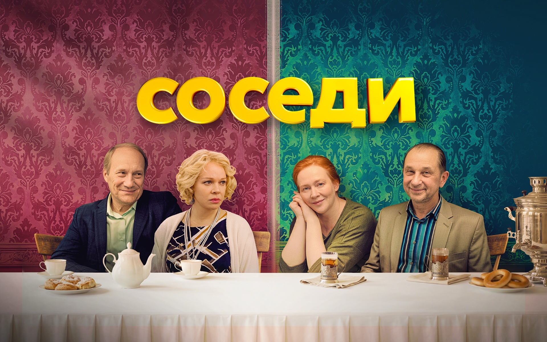 Соседи