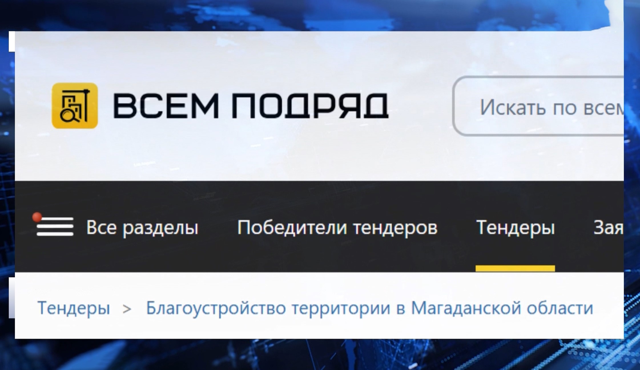 Мэрия Магадана ищет подрядчика для благоустройства кладбища на 14 км
